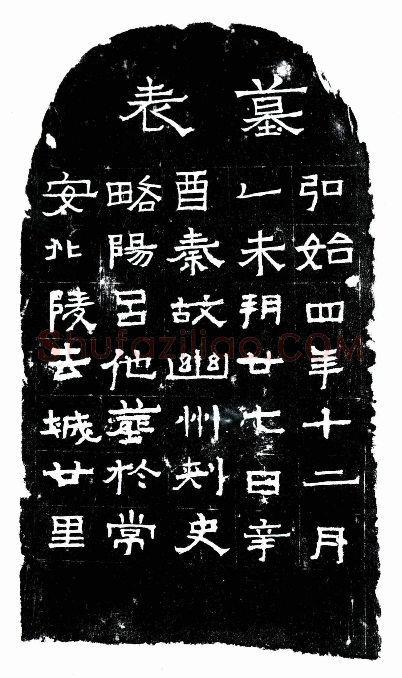 十六国吕他墓表墓誌