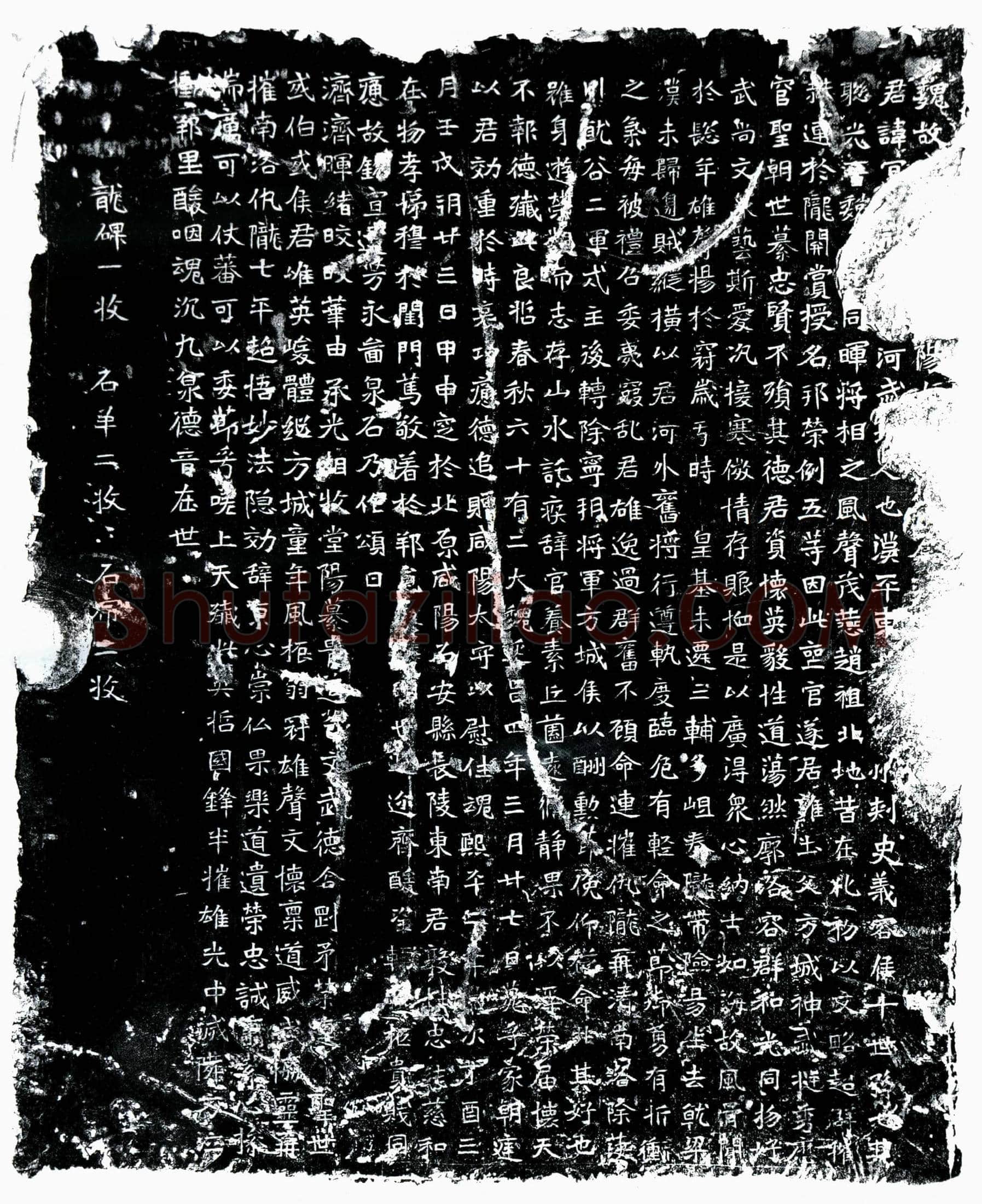 北朝 张宜 墓誌