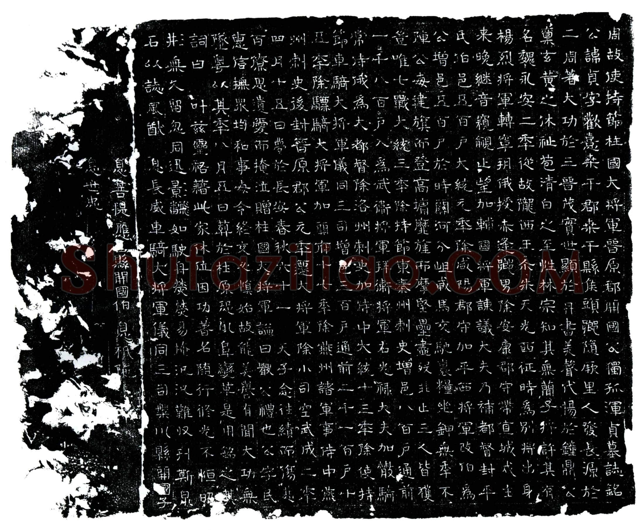 北朝 独孤浑贞 墓誌
