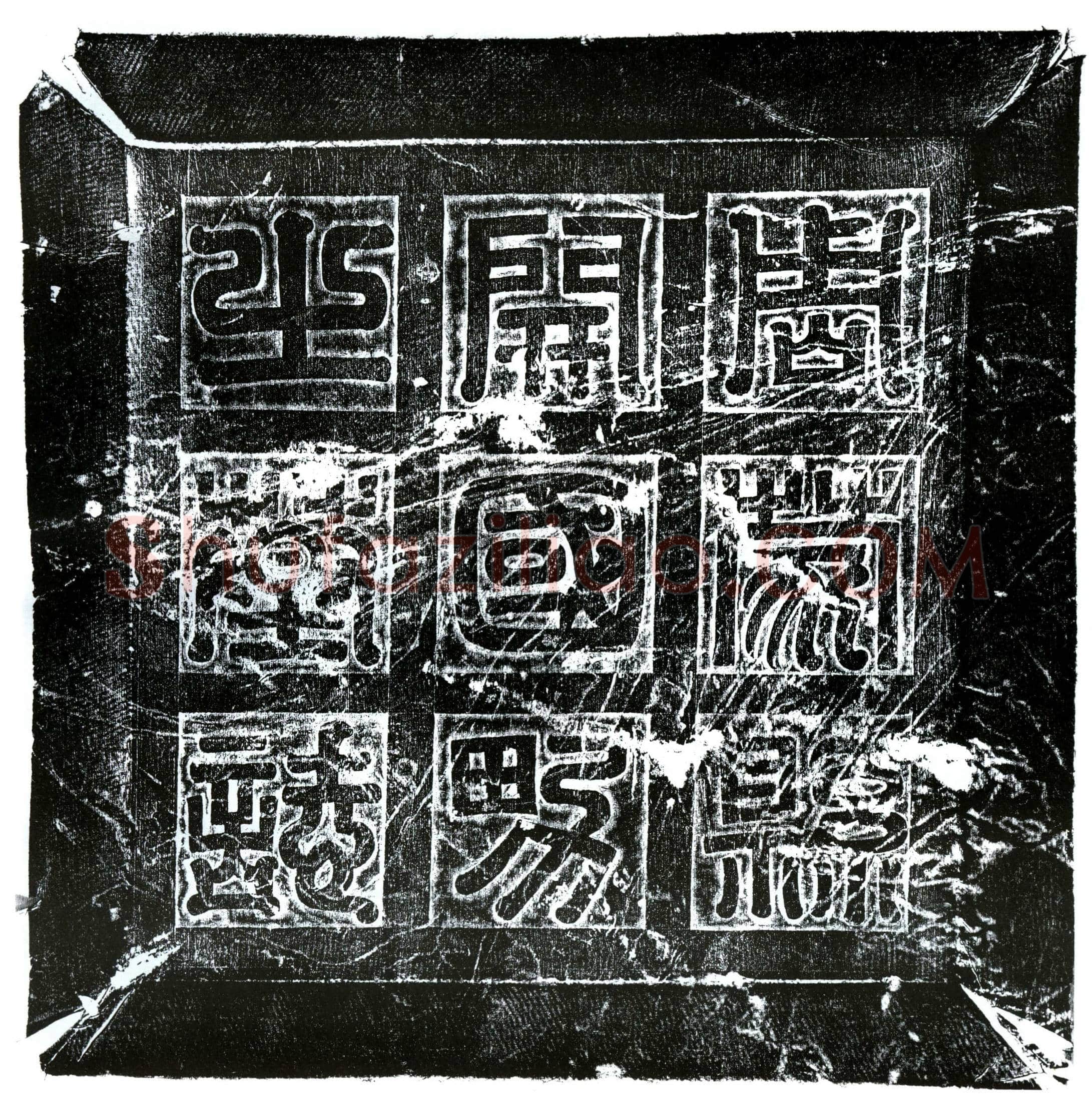 北朝王仕恭墓誌(周蒙县男仕恭墓誌)