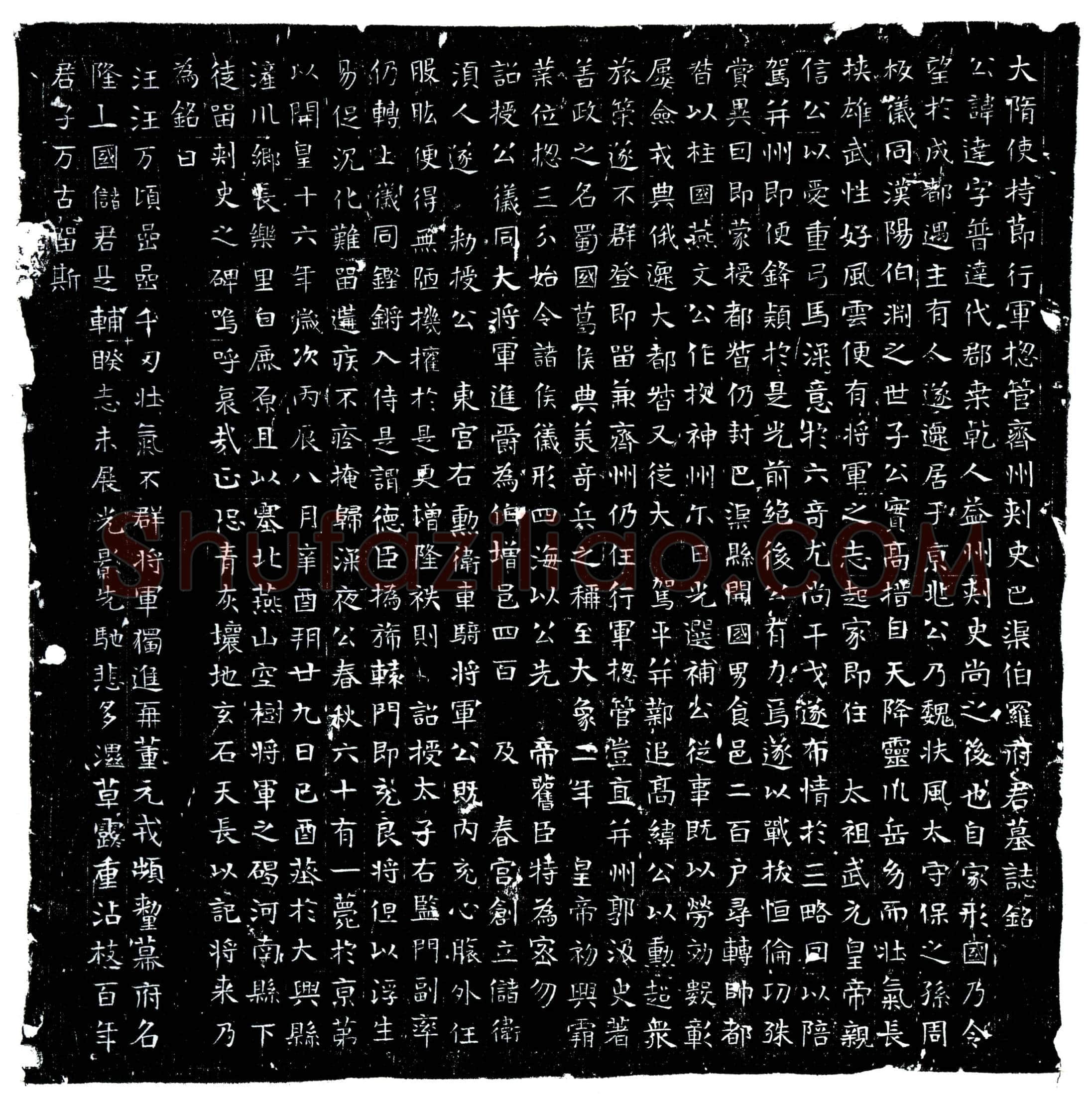 隋罗达墓誌(大隋使持节行军总管齐州刺史巴渠伯罗府君墓誌铭)