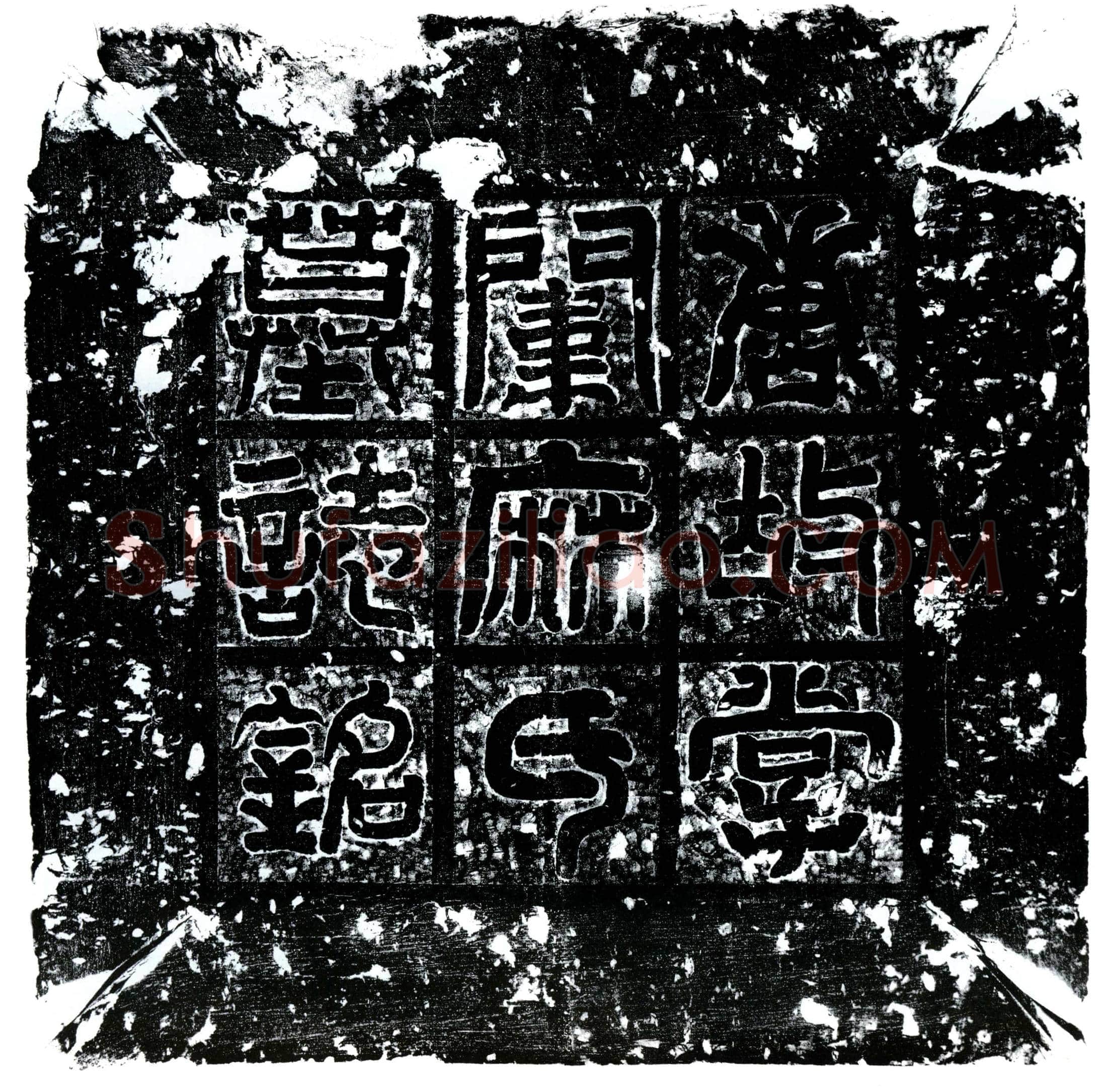 唐 宫人麻氏 墓誌