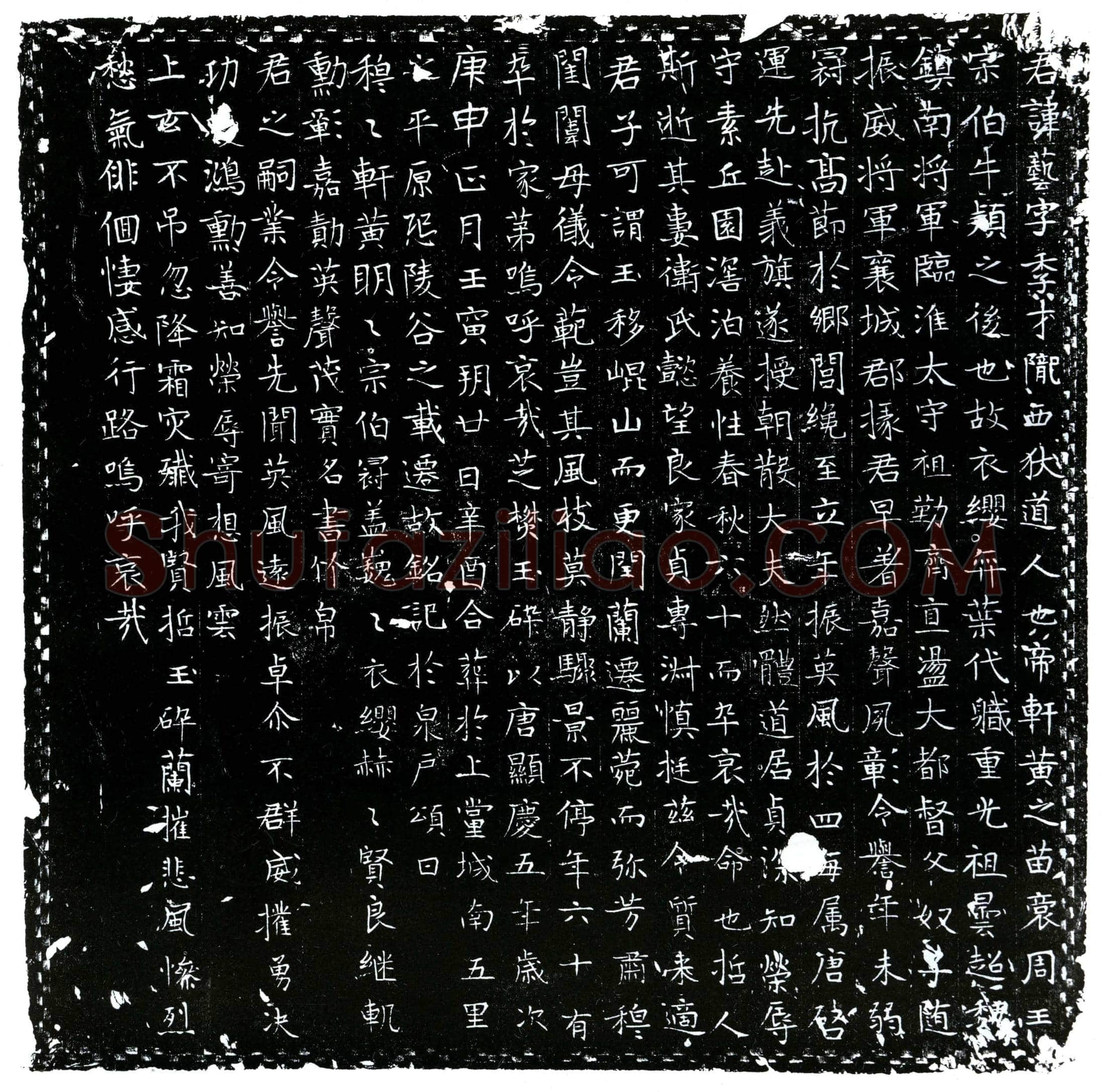 唐 牛艺 墓誌