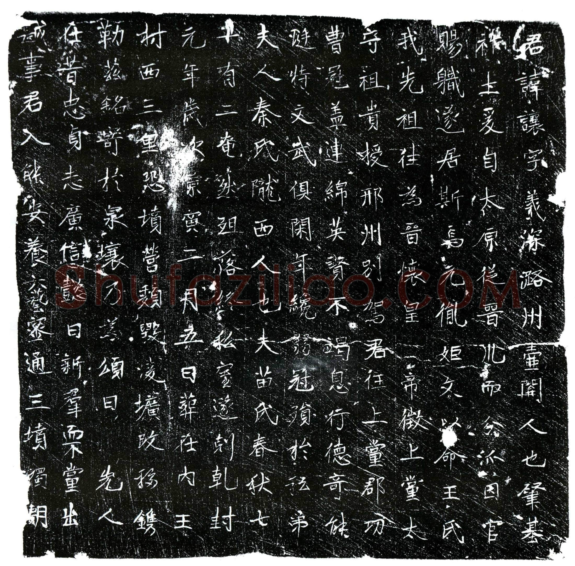 唐 王让 墓誌
