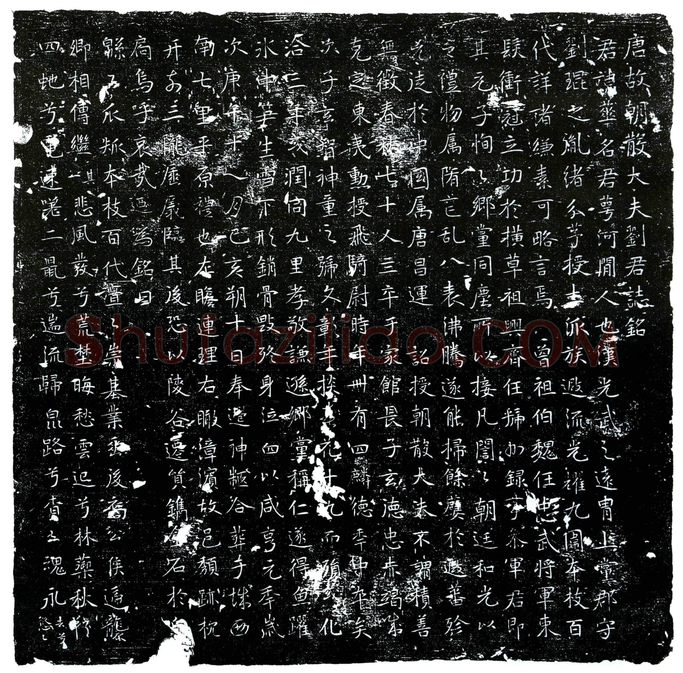 唐 刘华 墓誌