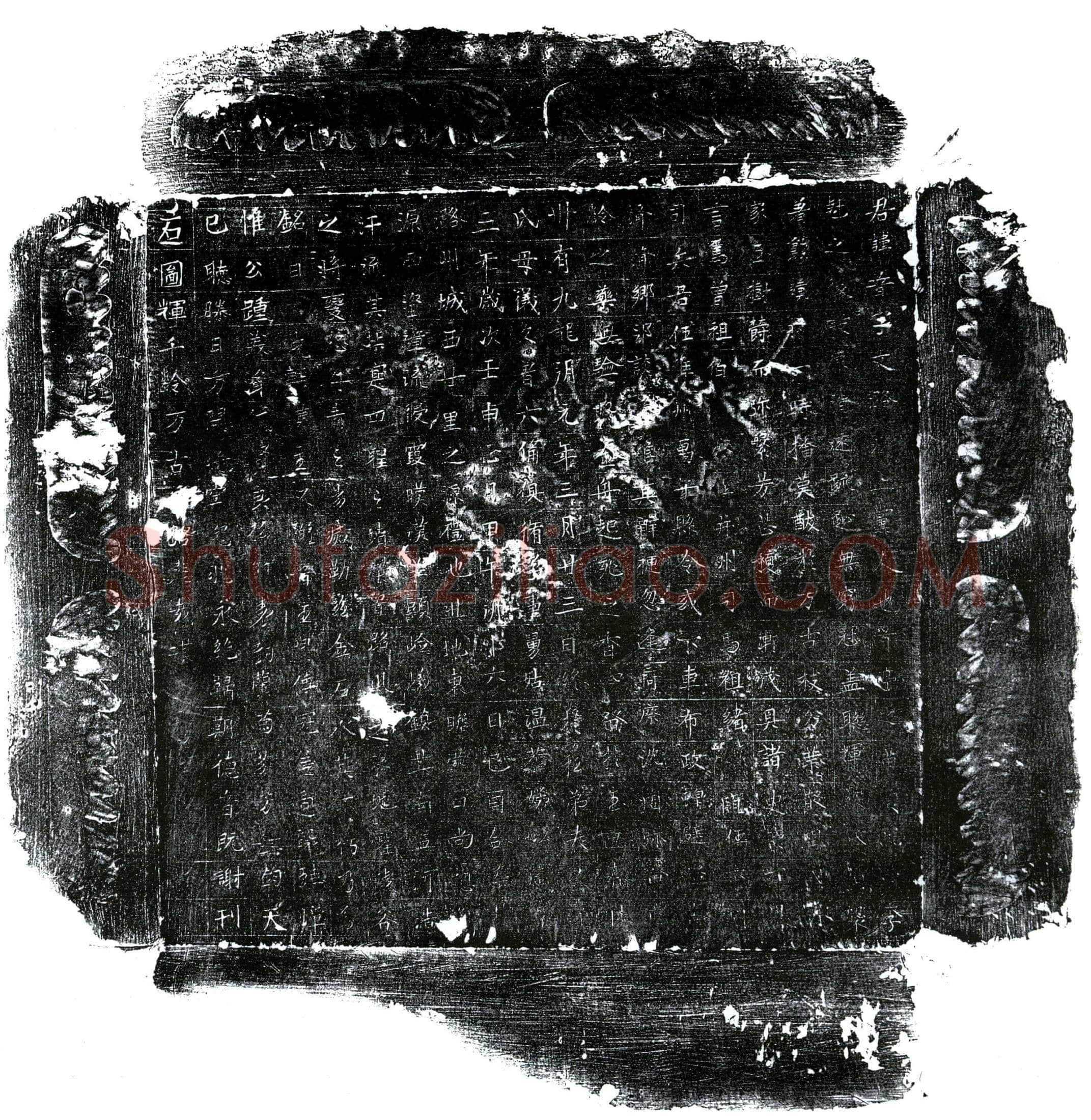 唐 李普 墓誌