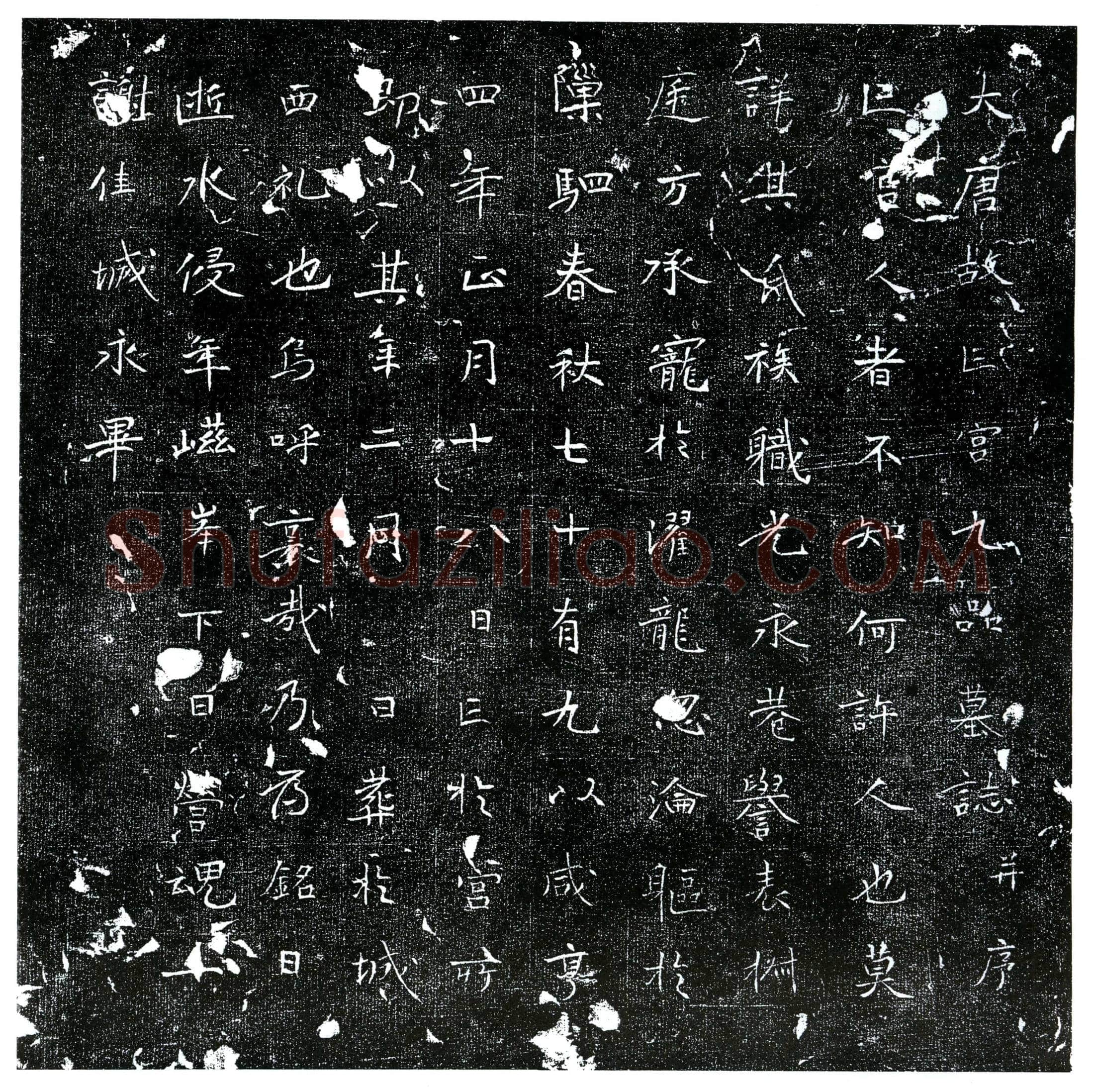 唐宫人九品墓誌(大唐故亡宫九品墓誌并序)
