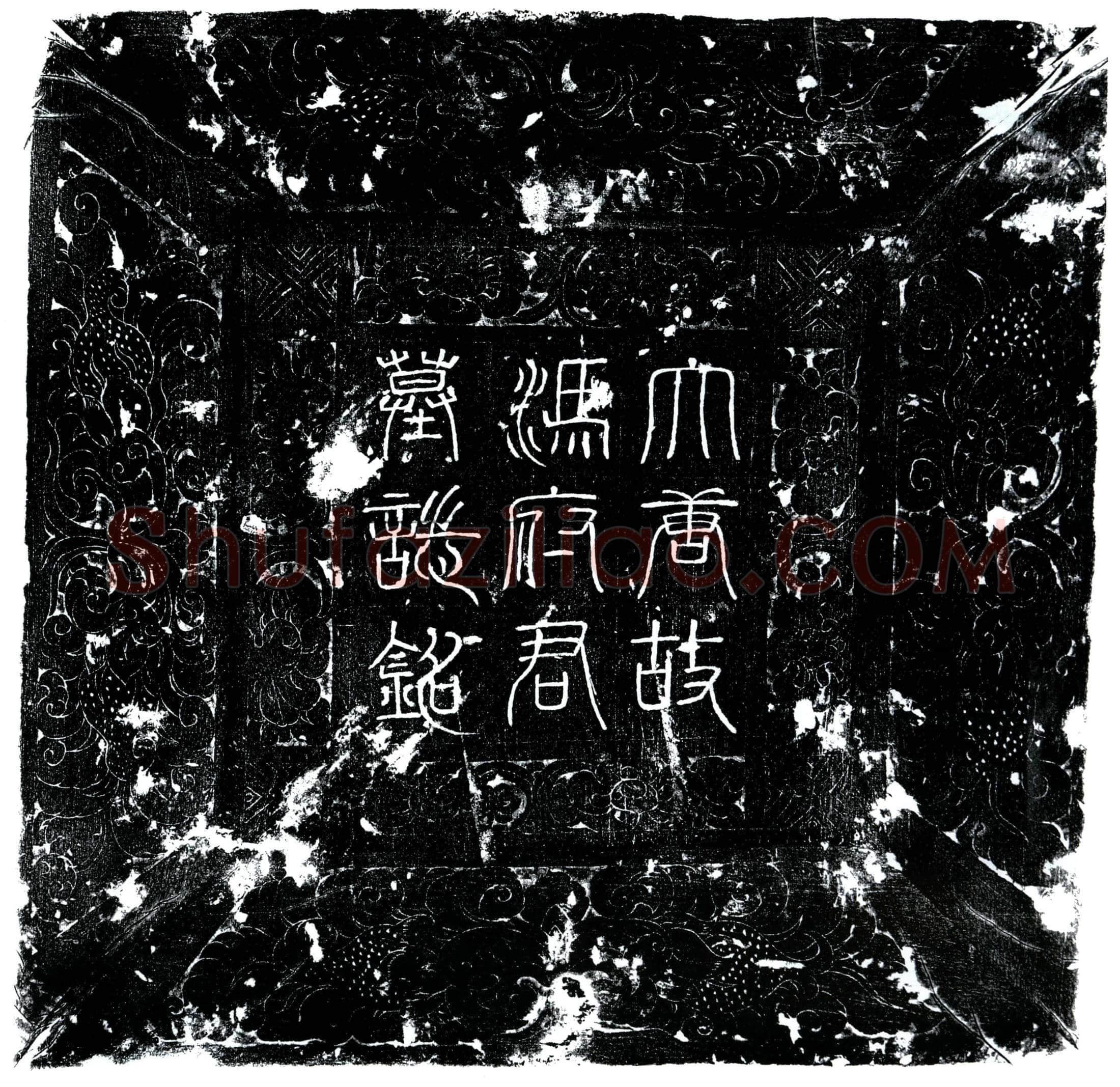 唐冯通墓誌(唐故冯君墓誌铭)
