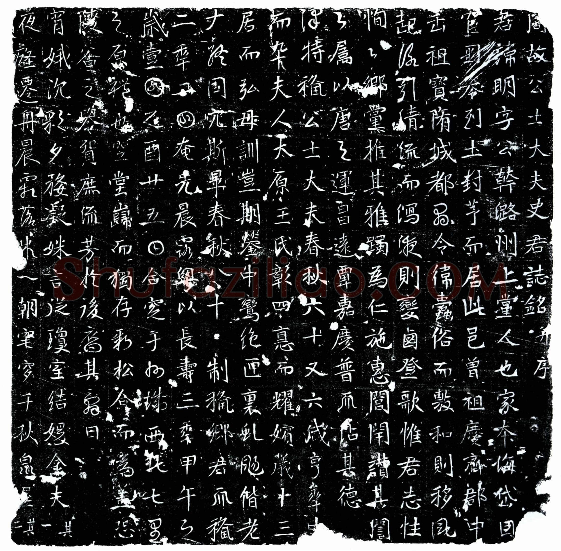 唐 史明 史明妻王氏 墓誌