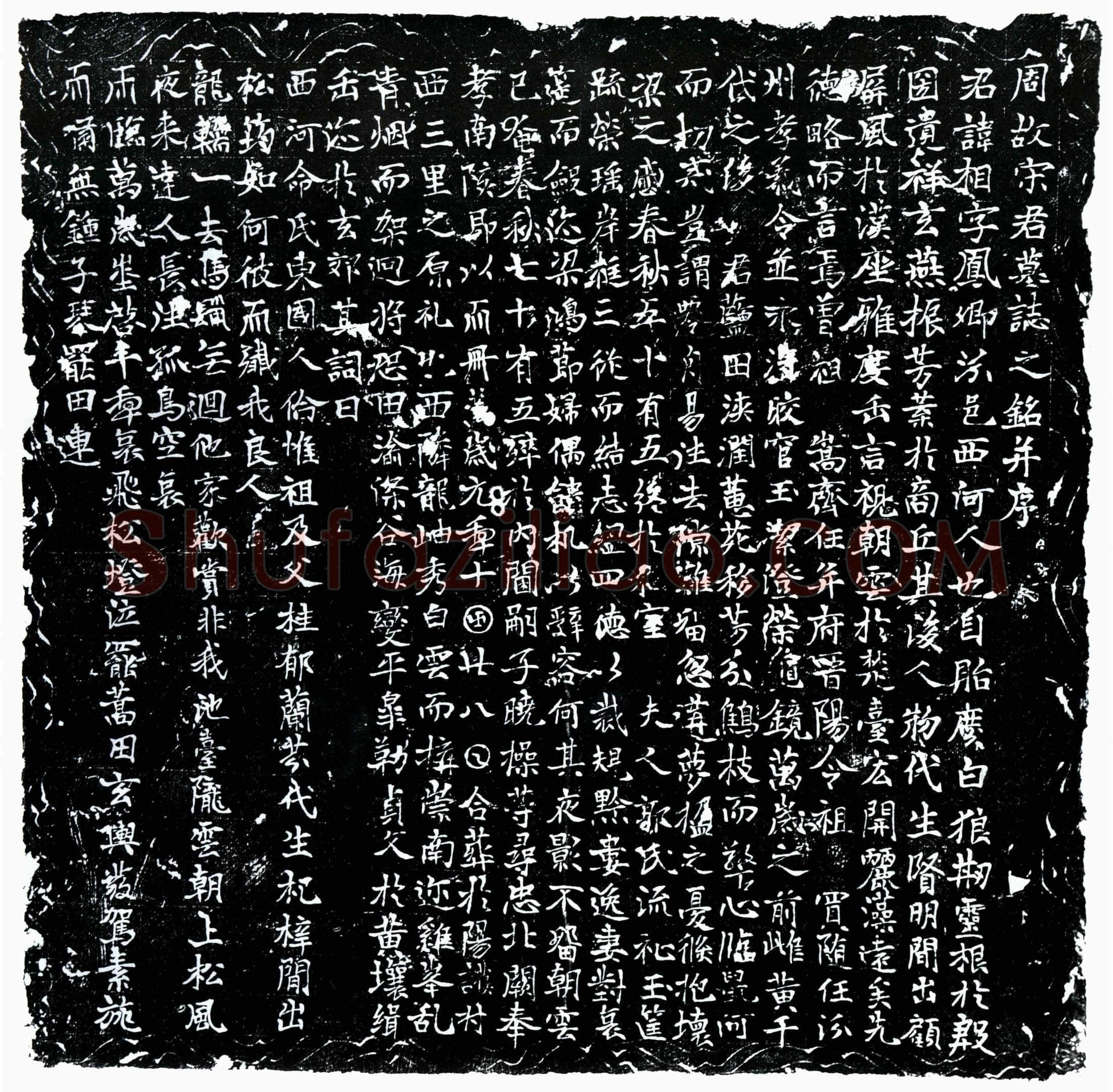 唐 宋相 墓誌