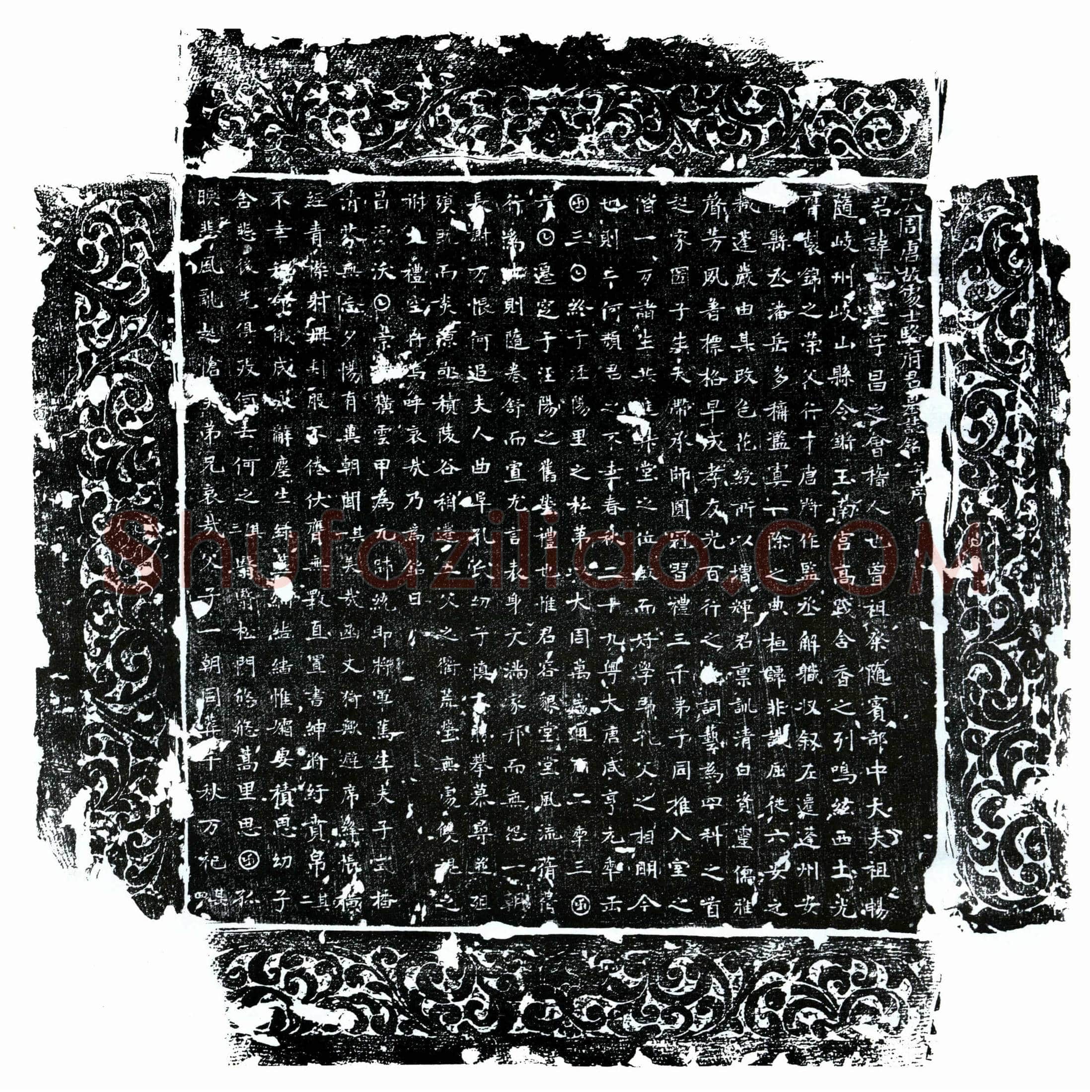 唐 骆玄运 墓誌