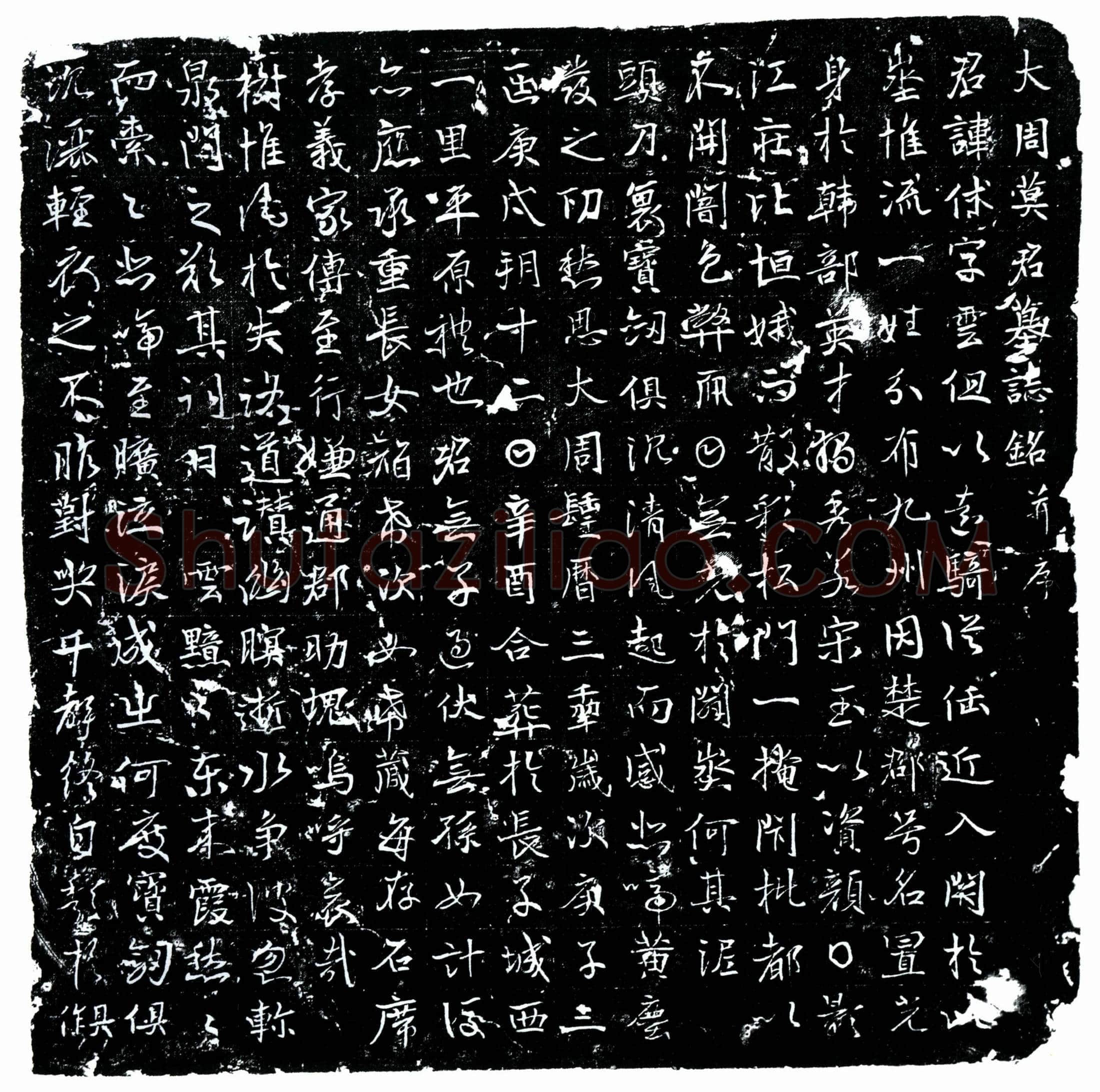 唐 莫休 墓誌