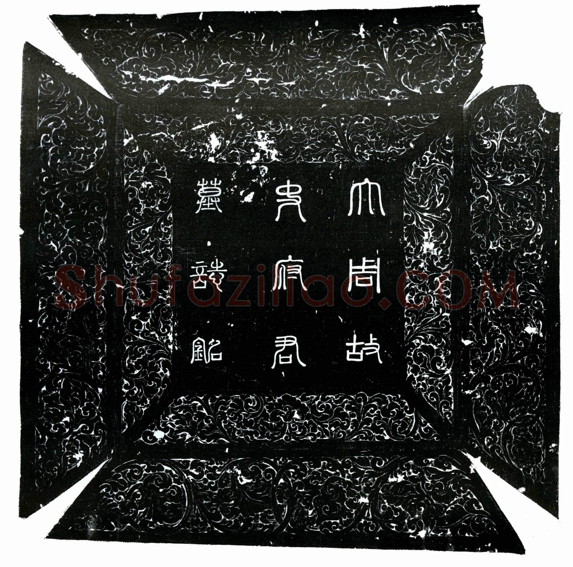 唐 史怀训 墓誌