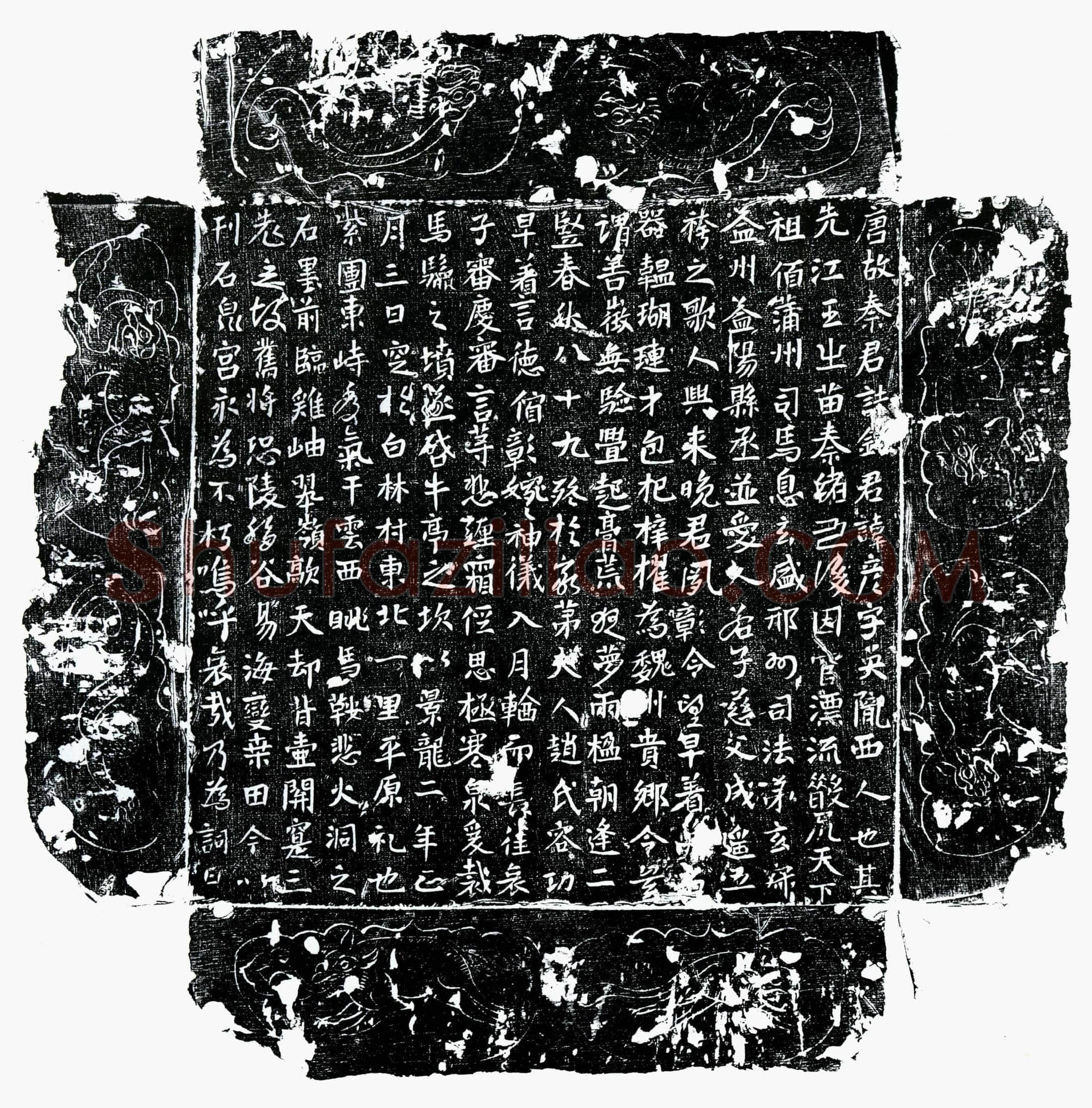 唐 秦彦 墓誌