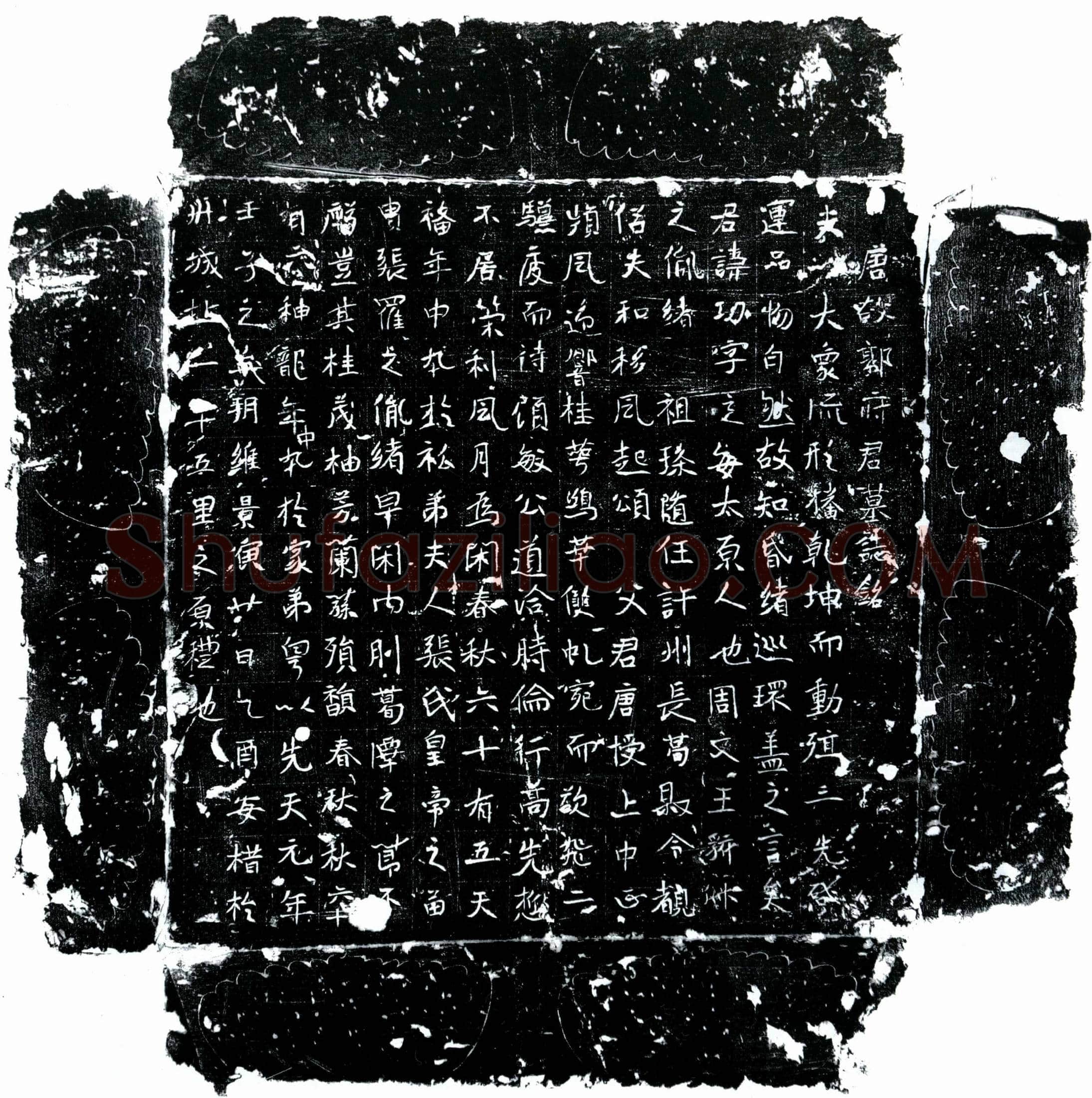唐郭功墓誌(唐故郭府君墓誌铭)