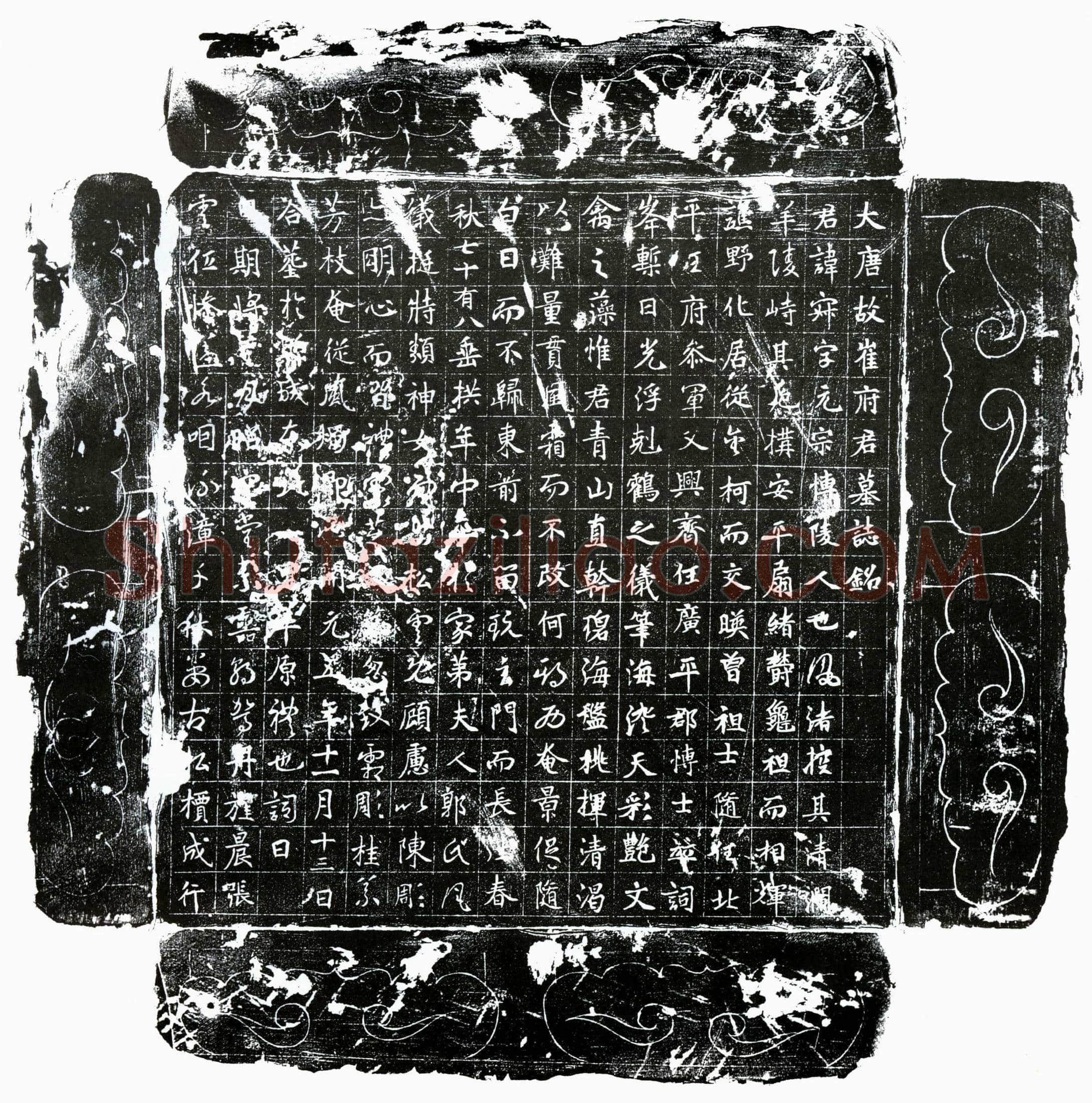 唐 崔寂 墓誌