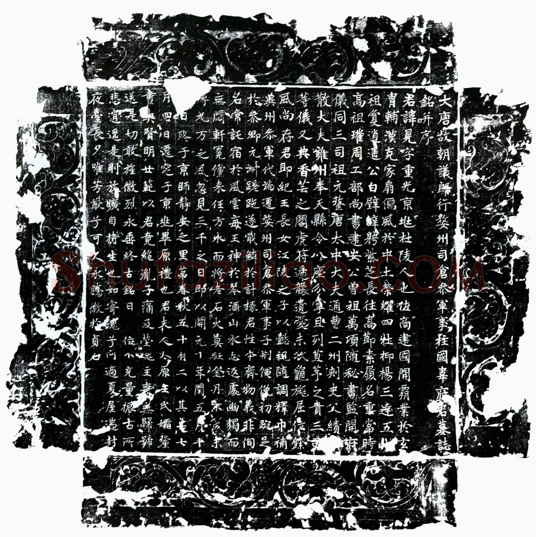 唐 韦晃 墓誌