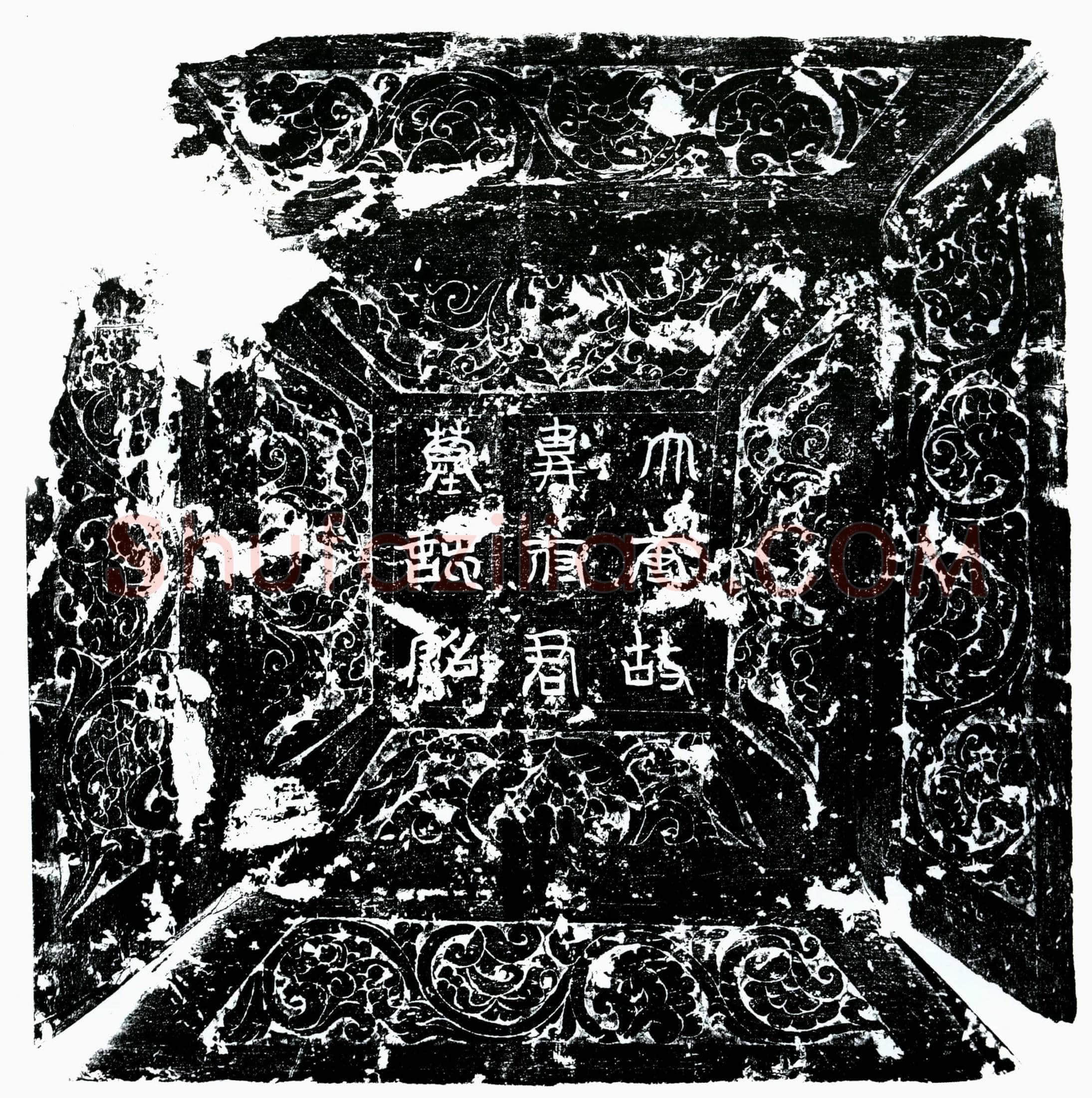 唐 韦晃 墓誌
