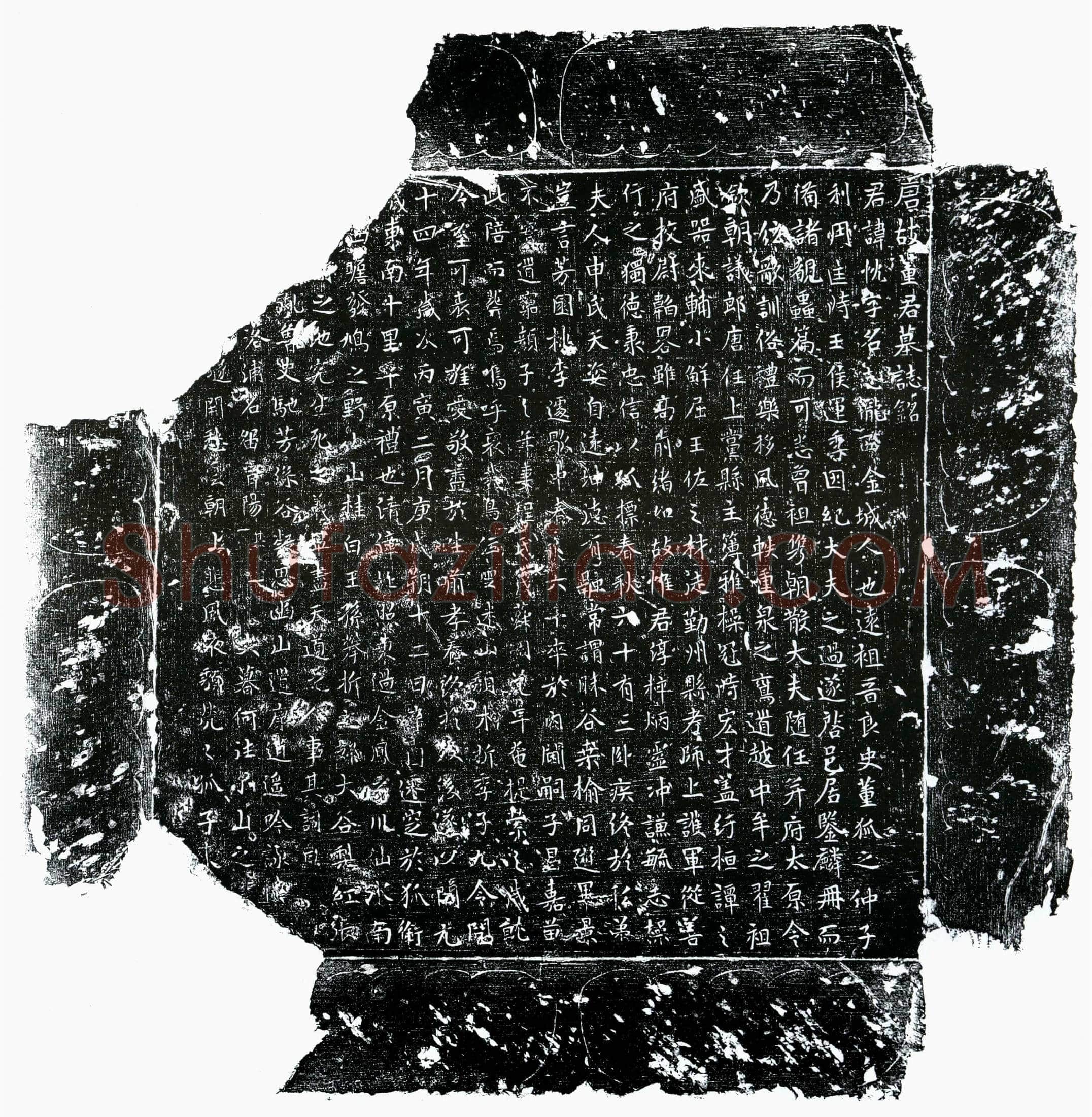 唐 董忱 墓誌