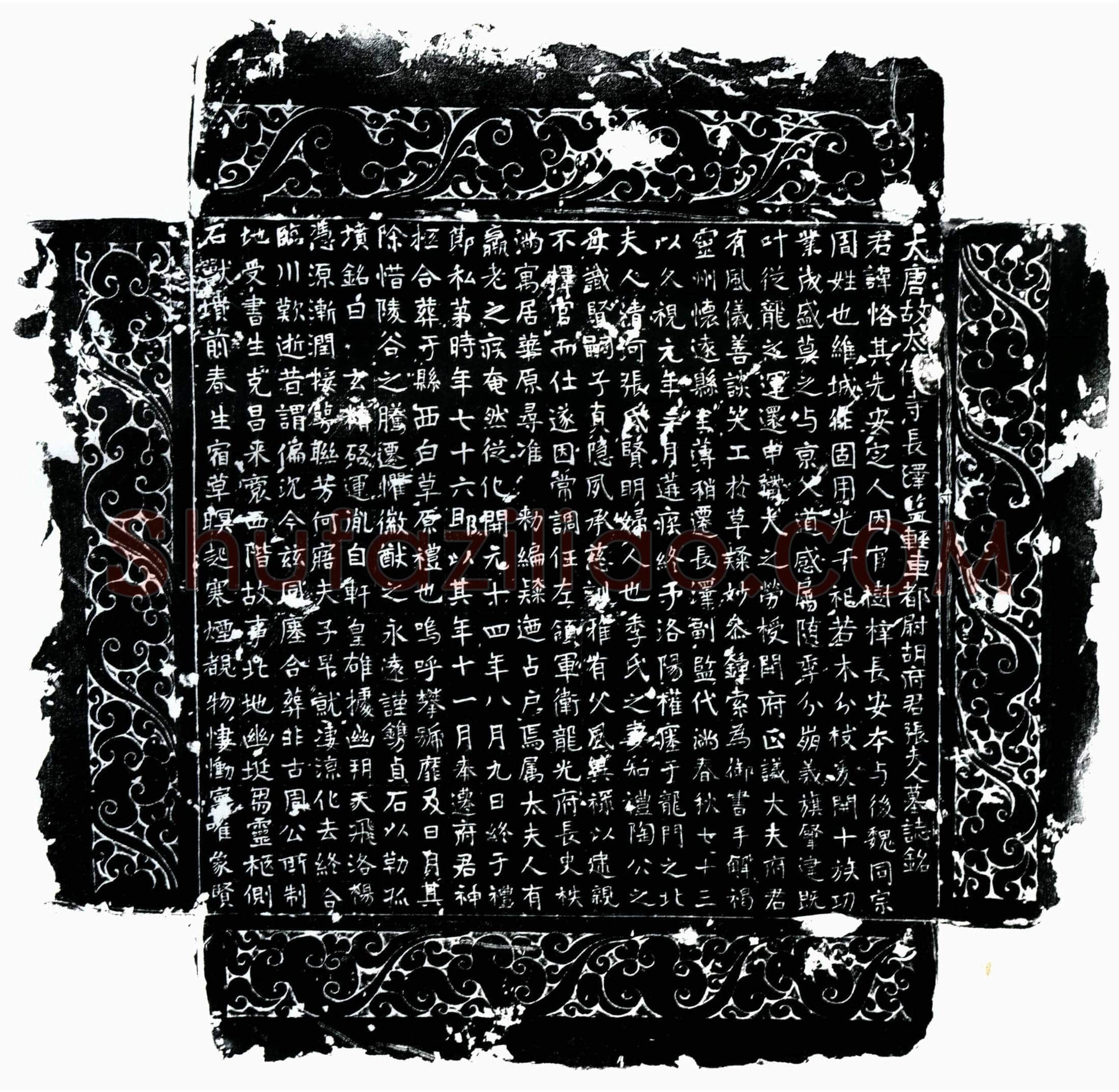 唐 胡恪 胡恪妻张氏 墓誌