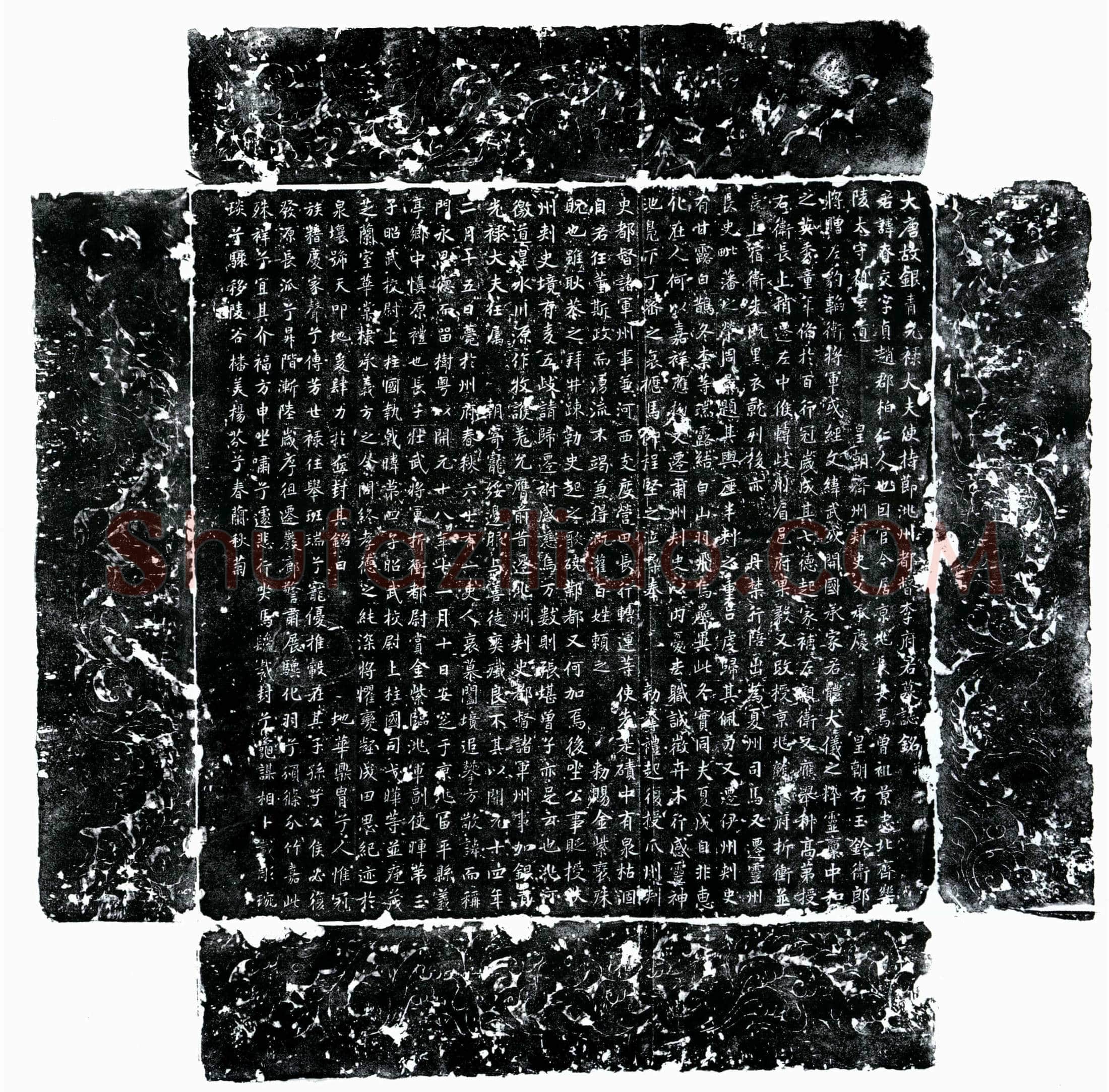 唐 李眘交 墓誌
