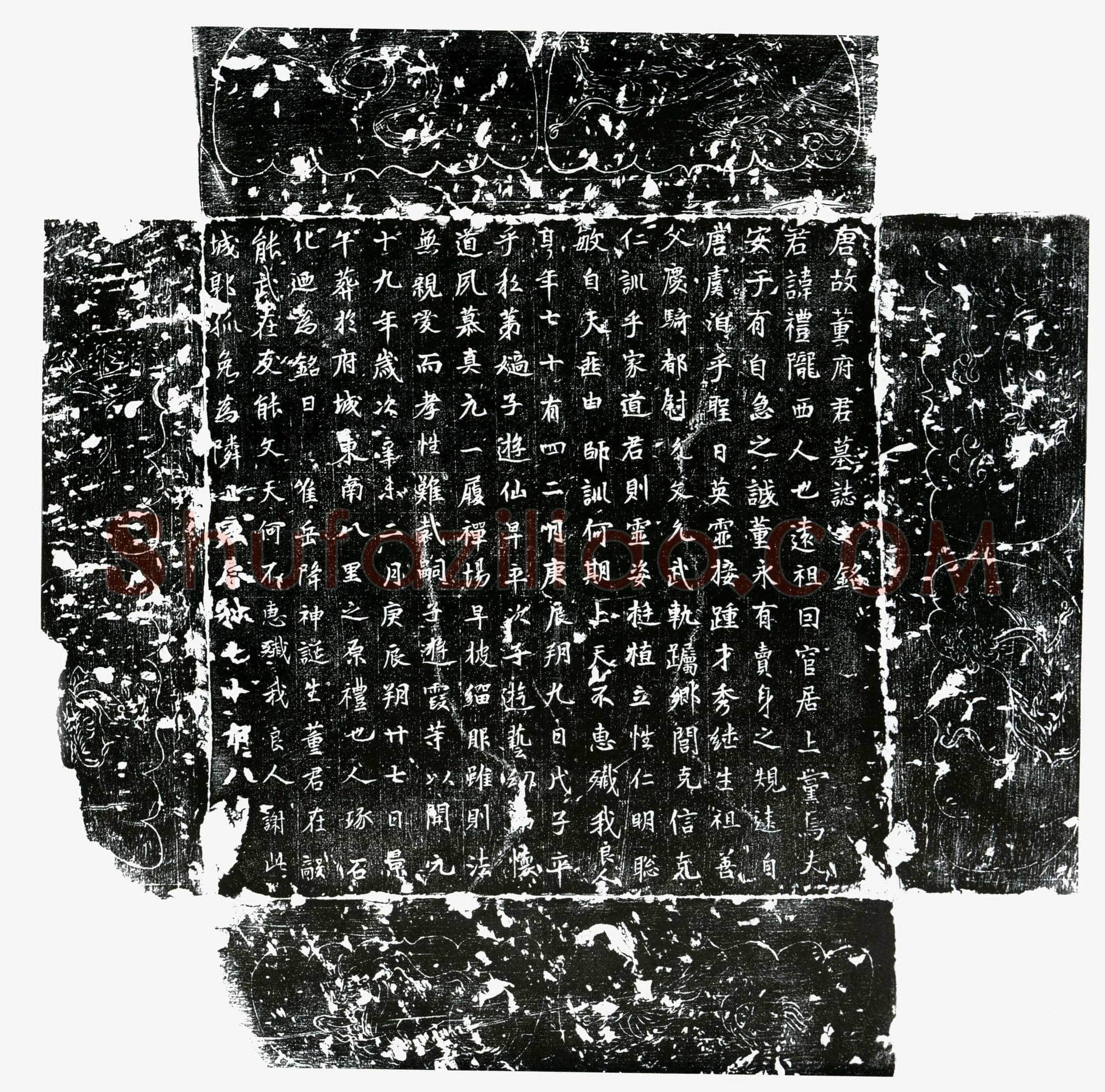 唐 董礼 墓誌