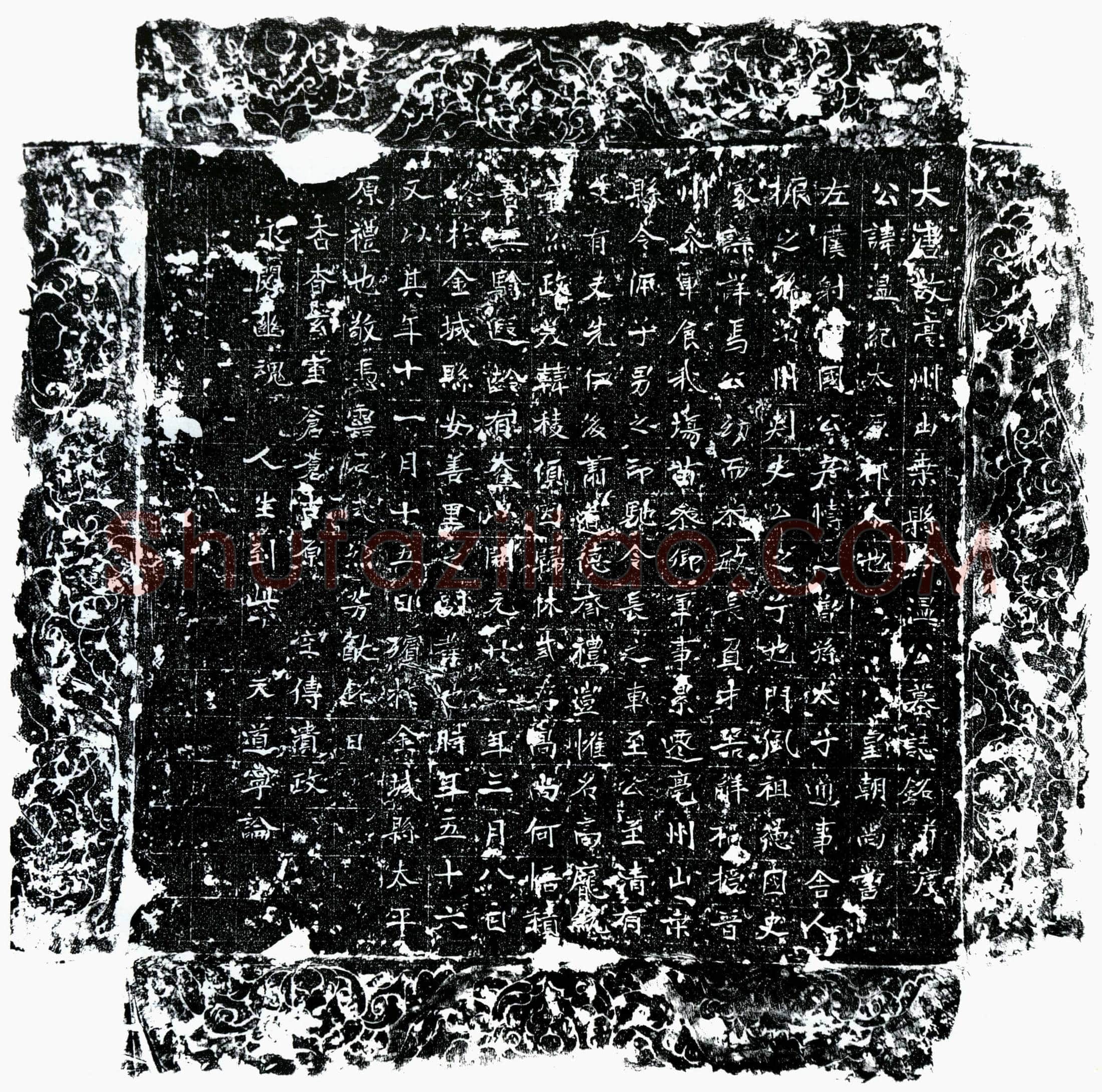 唐 温纪 墓誌
