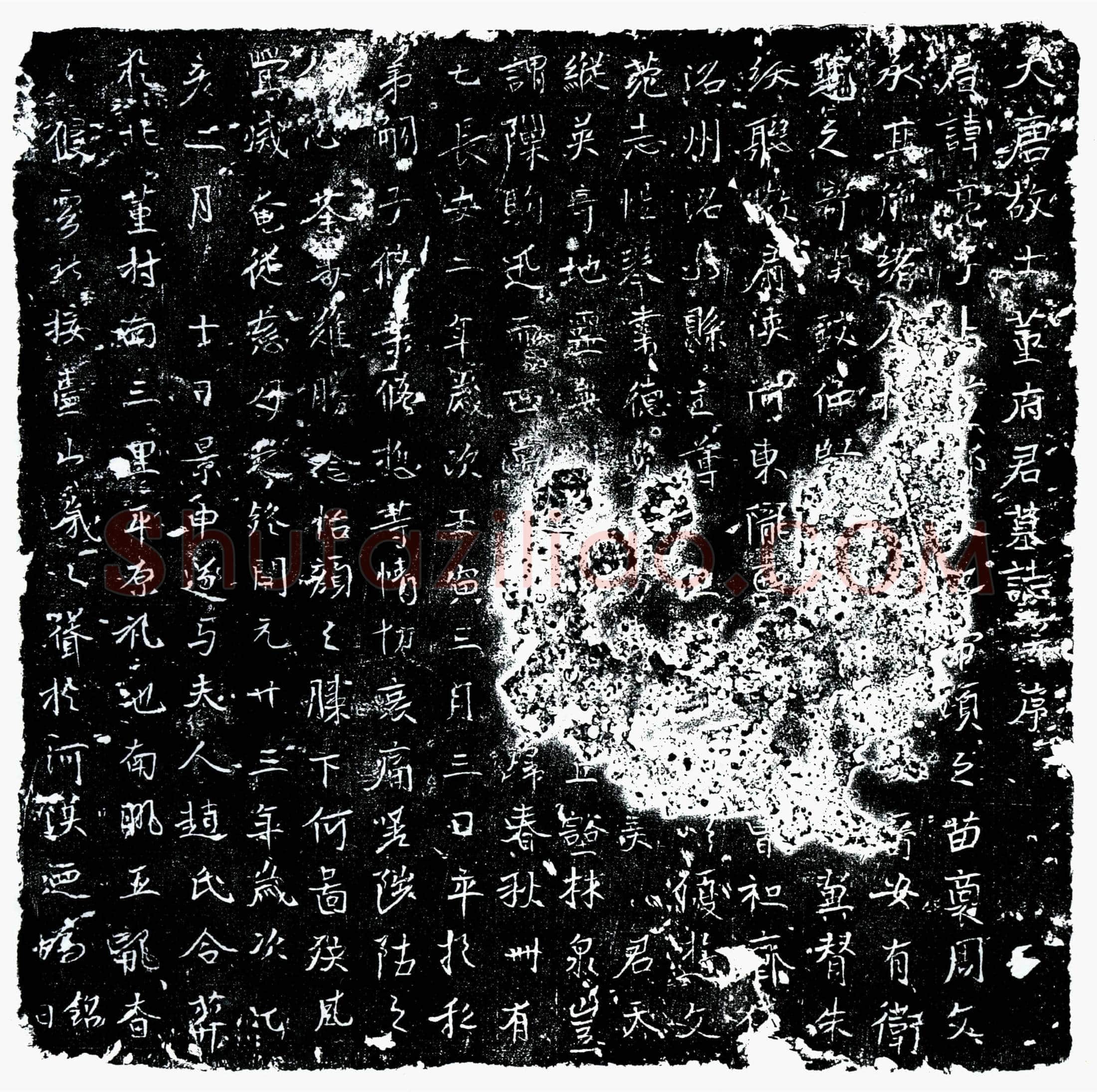 唐 董亮 墓誌