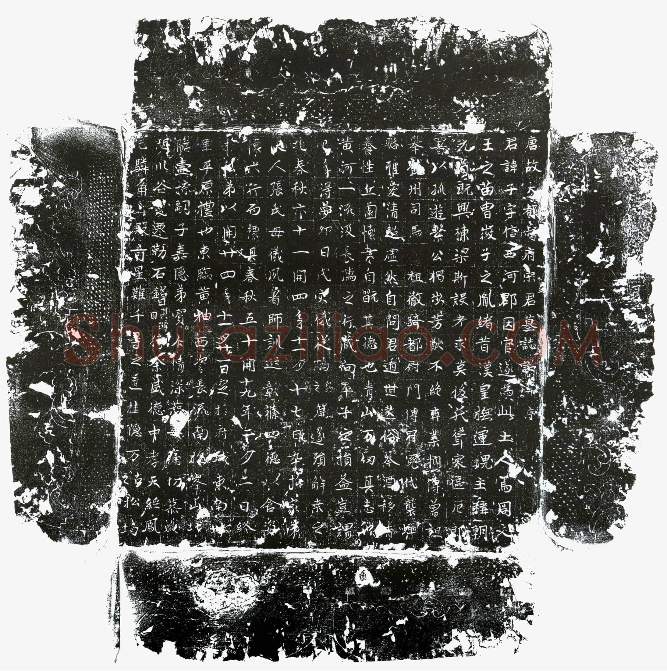 唐 宋子 墓誌
