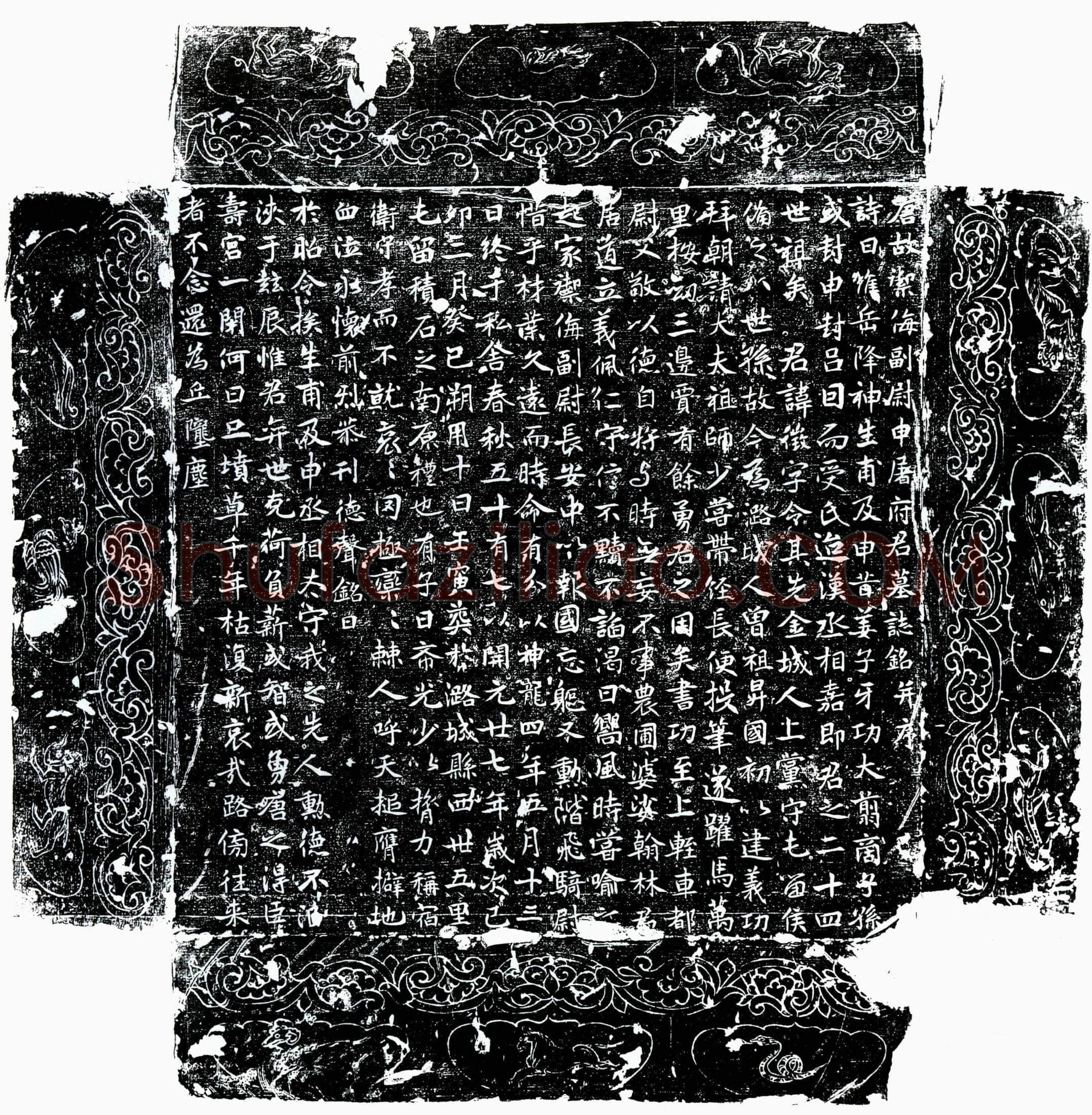 唐 申屠徵 墓誌