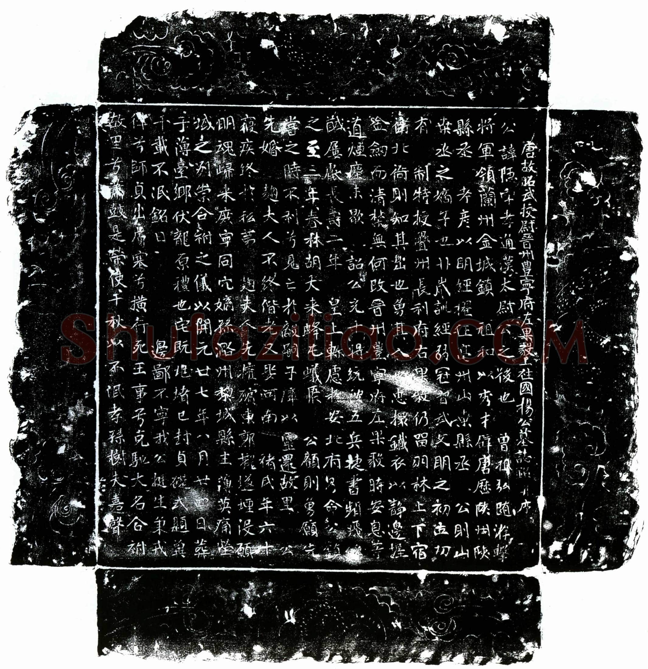 唐 杨隐 墓誌