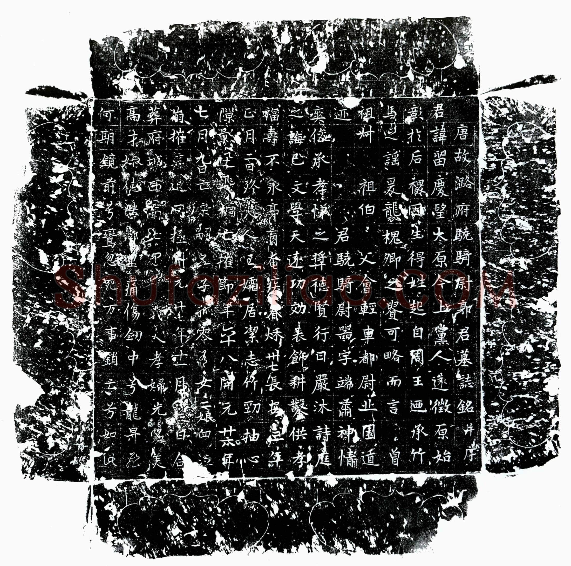 唐 郭留庆 墓誌