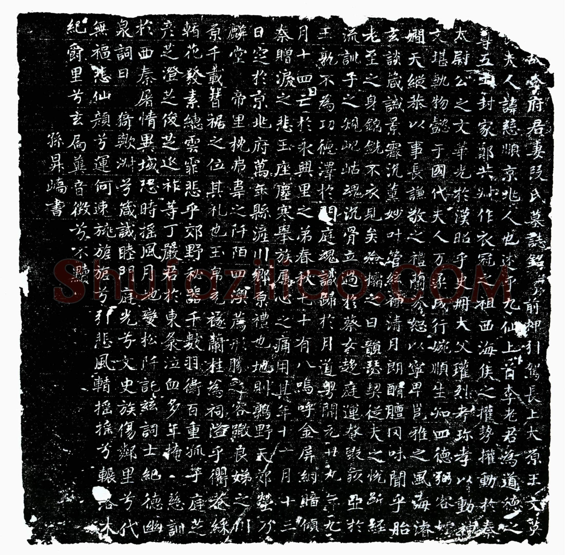 唐 段慈顺 墓誌