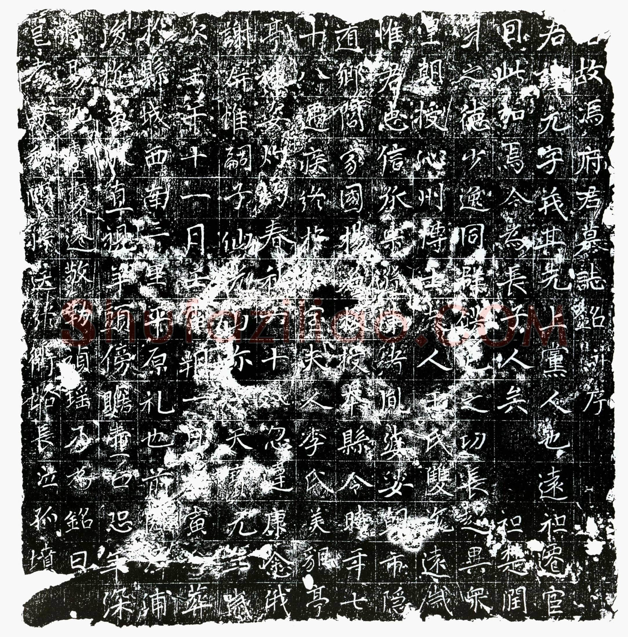 唐 冯元 墓誌