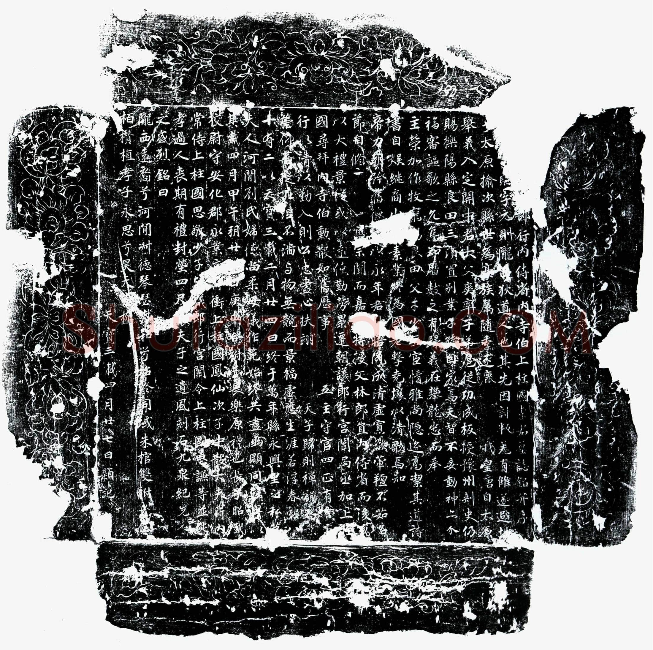 唐 李元则 墓誌