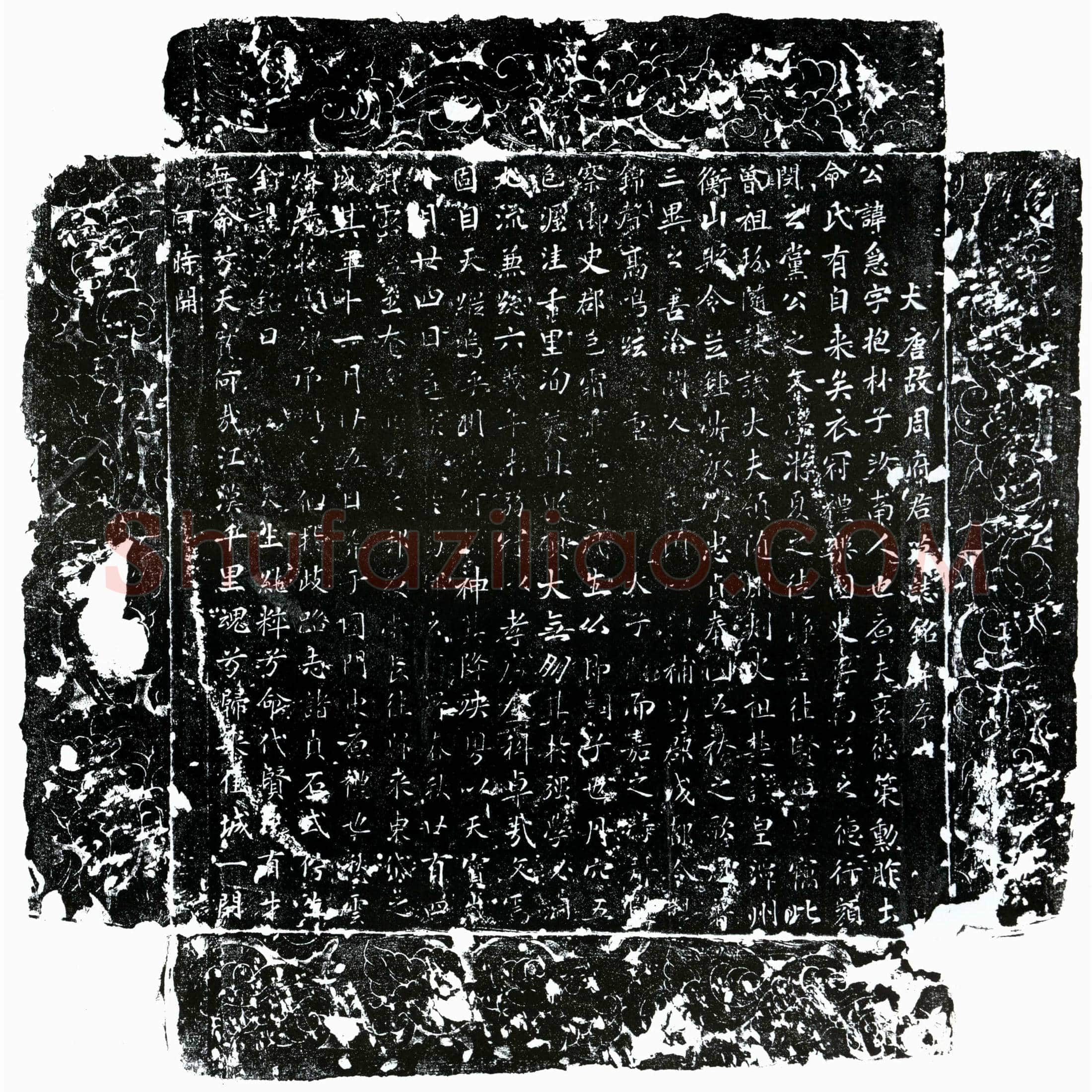 唐 周急 墓誌