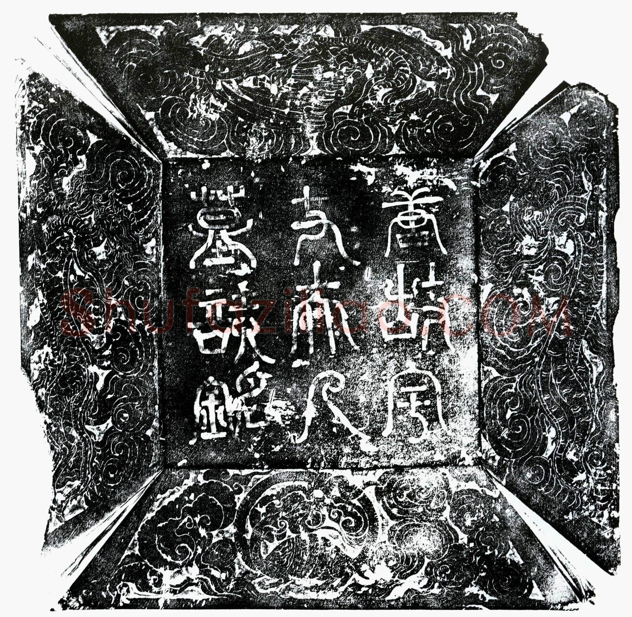 唐 宇文氏 墓誌