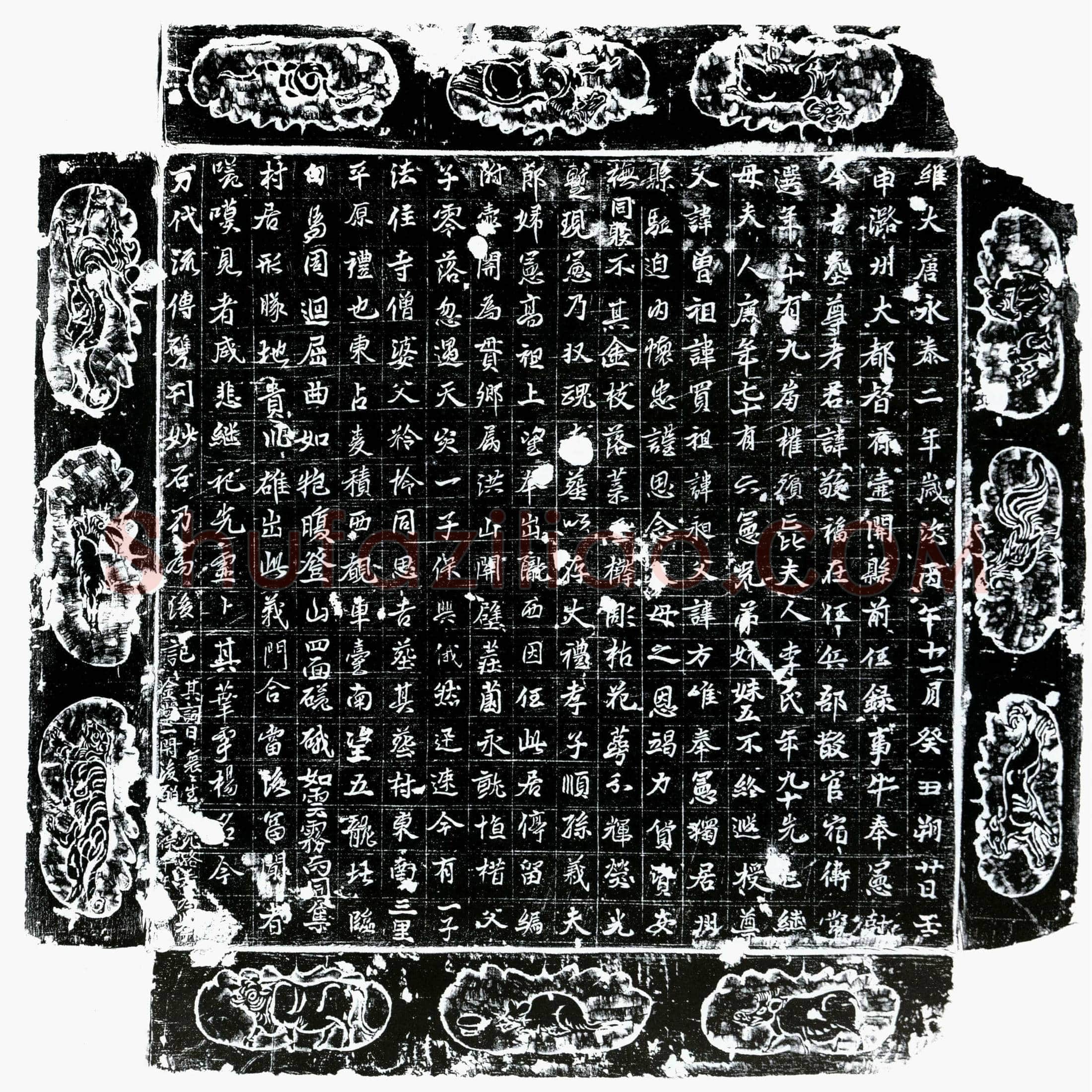唐 牛敬福 墓誌