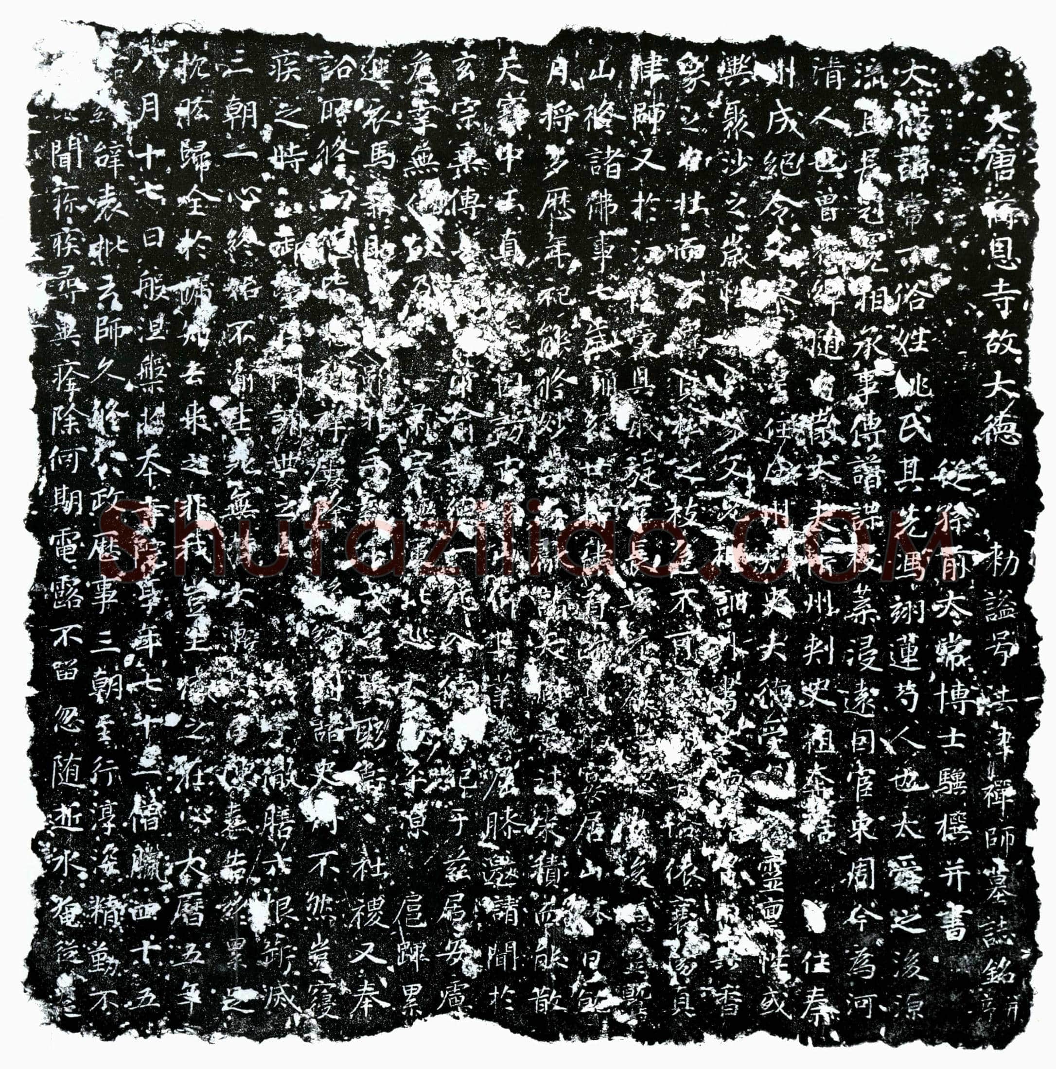 唐法津禅师墓誌(大唐荷恩寺故大德敕谥号法津禅师墓誌铭并序)
