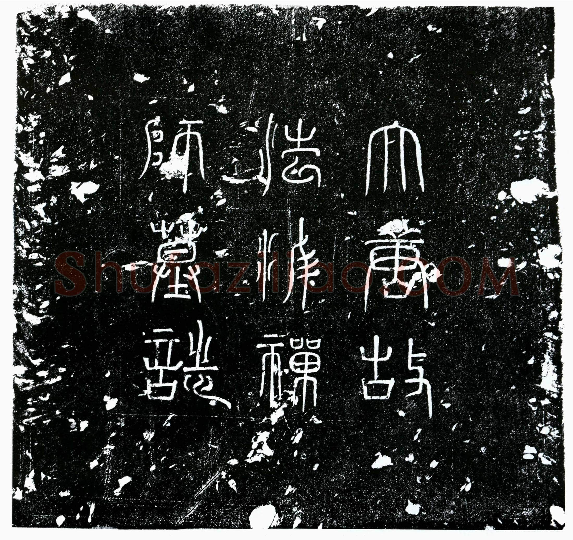唐法津禅师墓誌(大唐荷恩寺故大德敕谥号法津禅师墓誌铭并序)