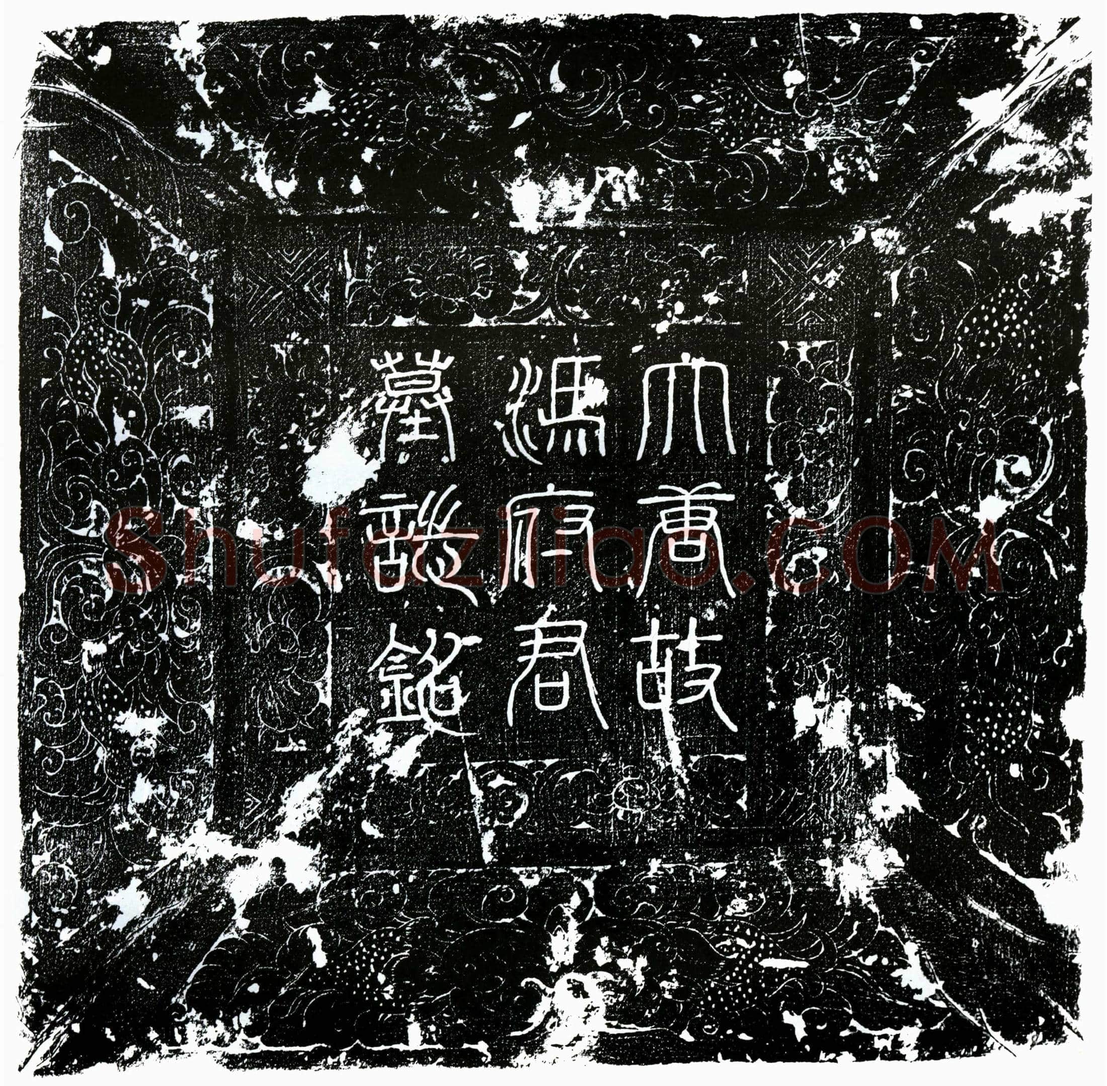 唐 冯朝光 墓誌