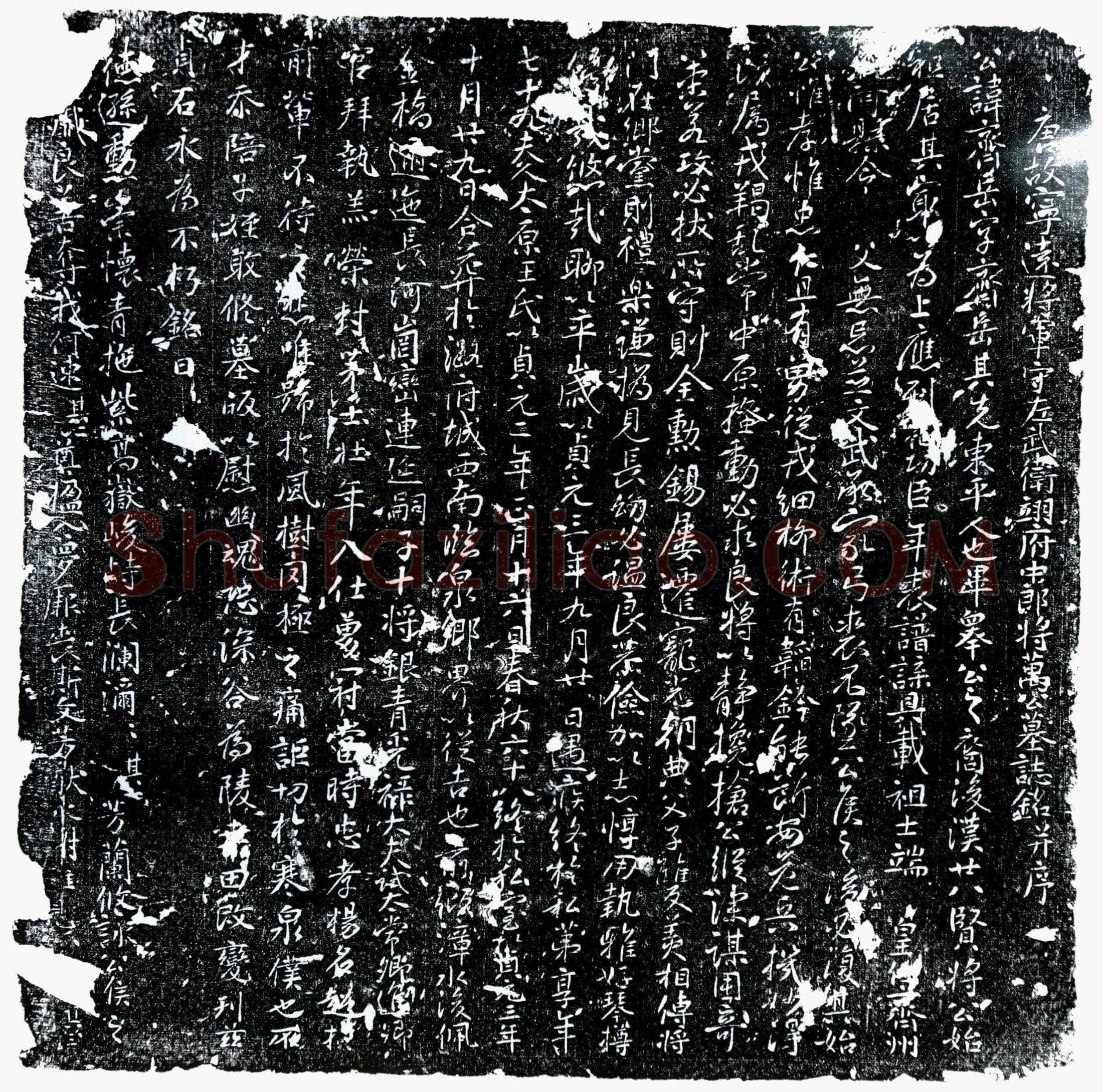 唐 万齐岳 墓誌