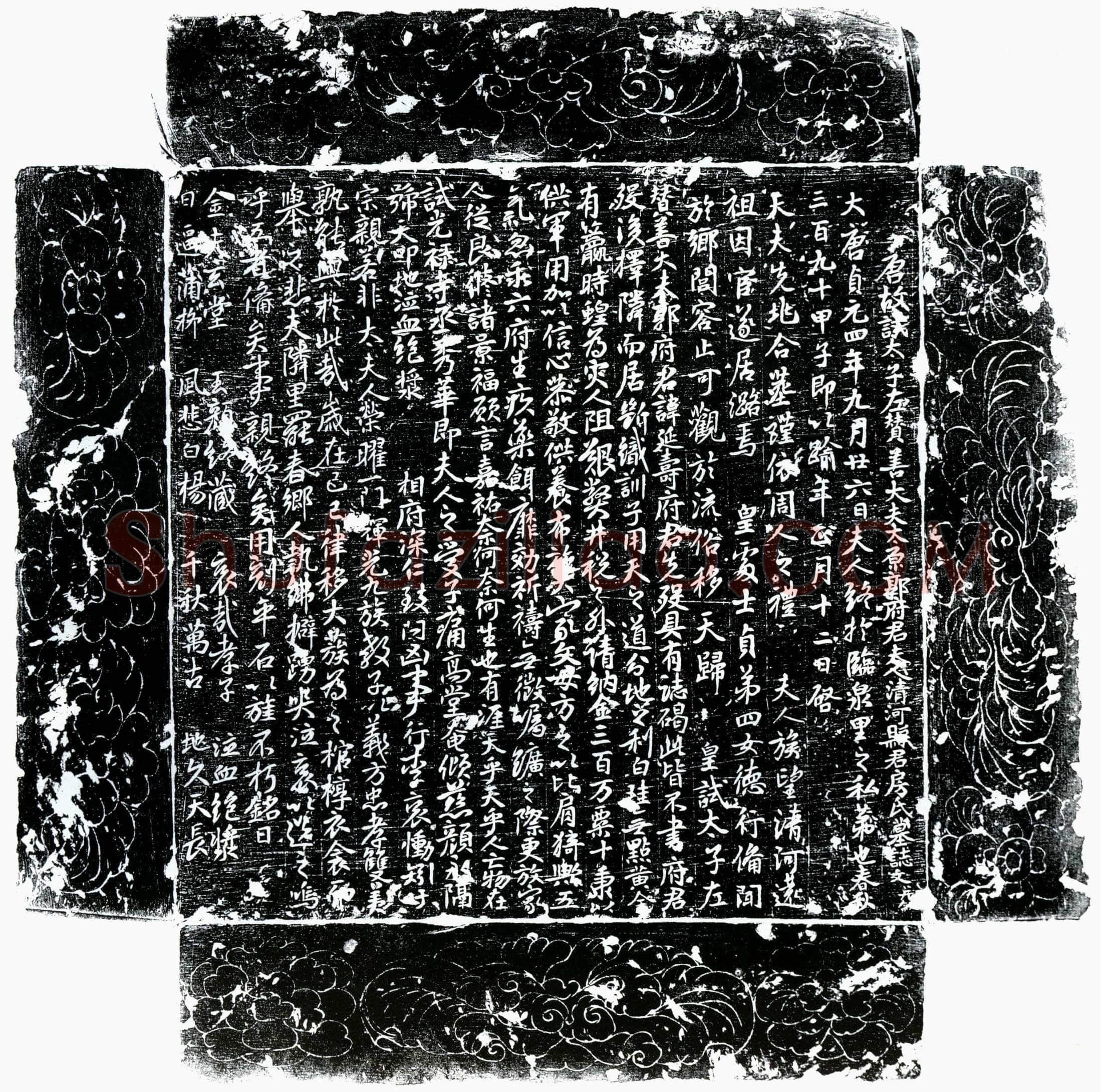唐 郭延寿妻房氏 墓誌