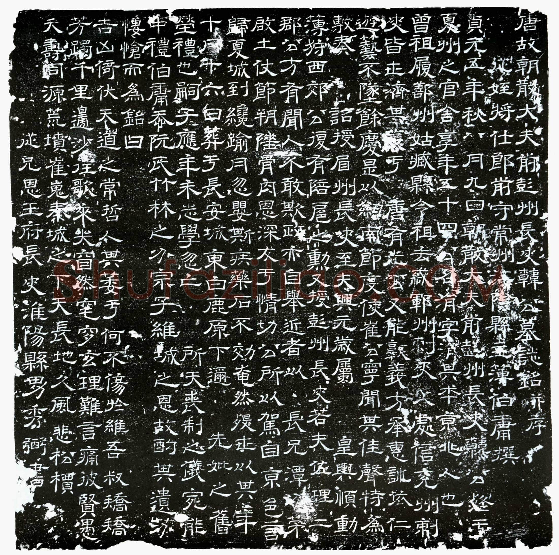 唐 韩涓 墓誌