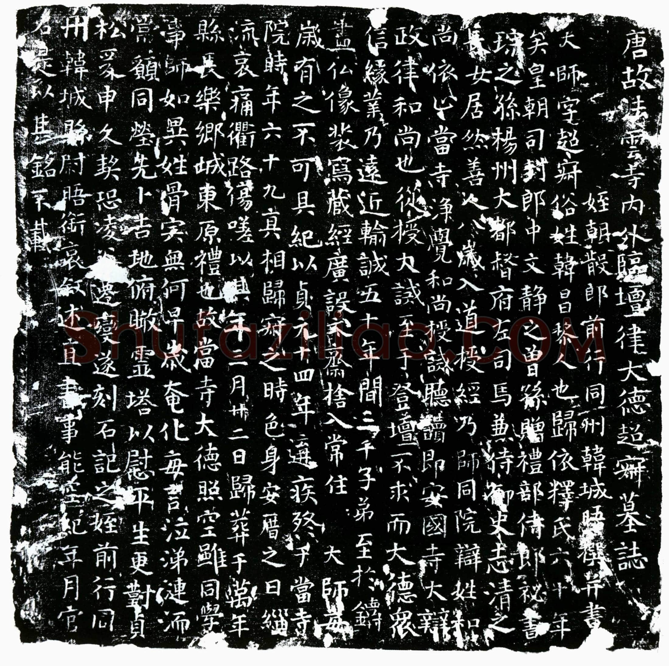 唐 超寂 墓誌