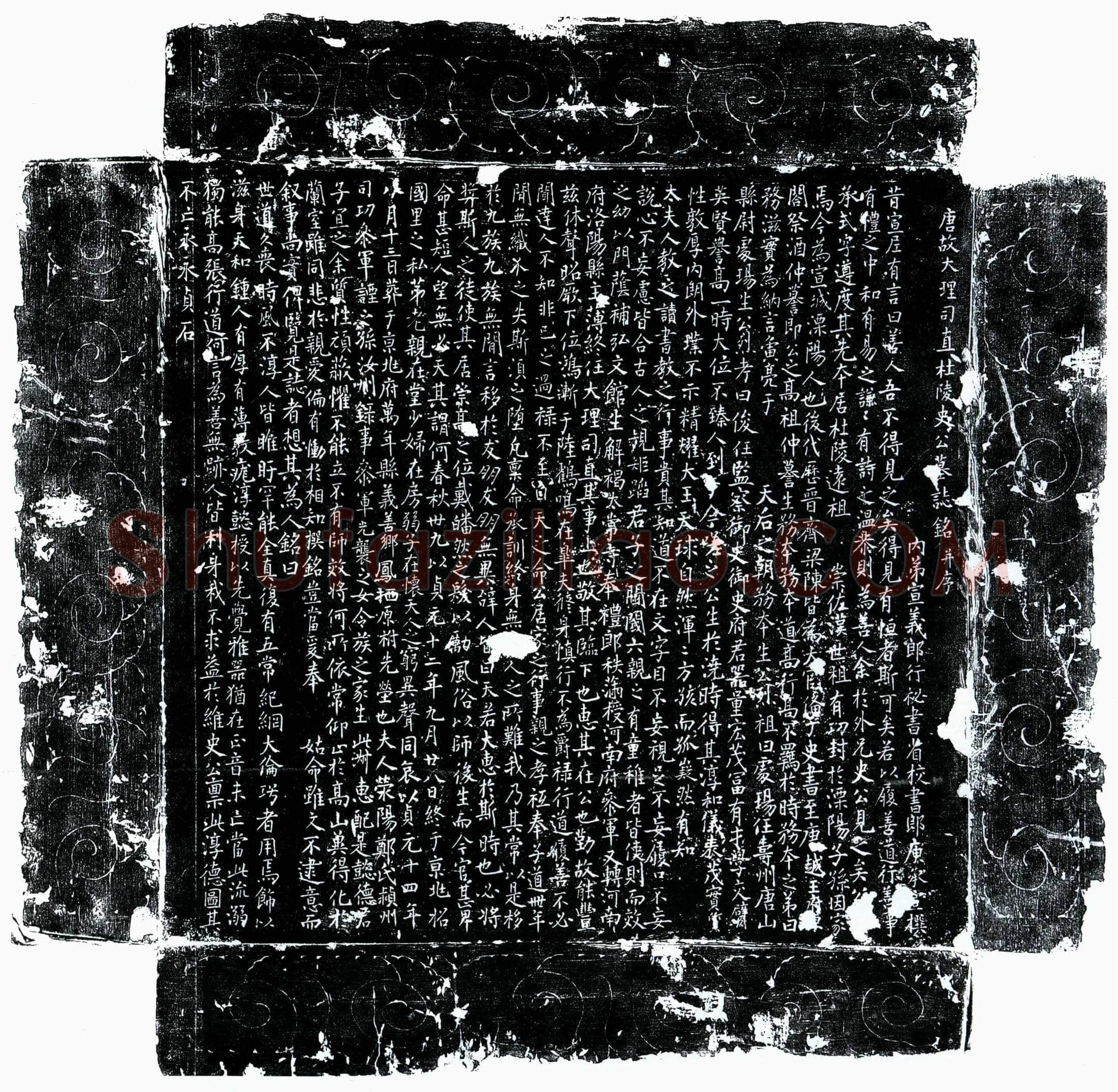 唐 史承式 墓誌