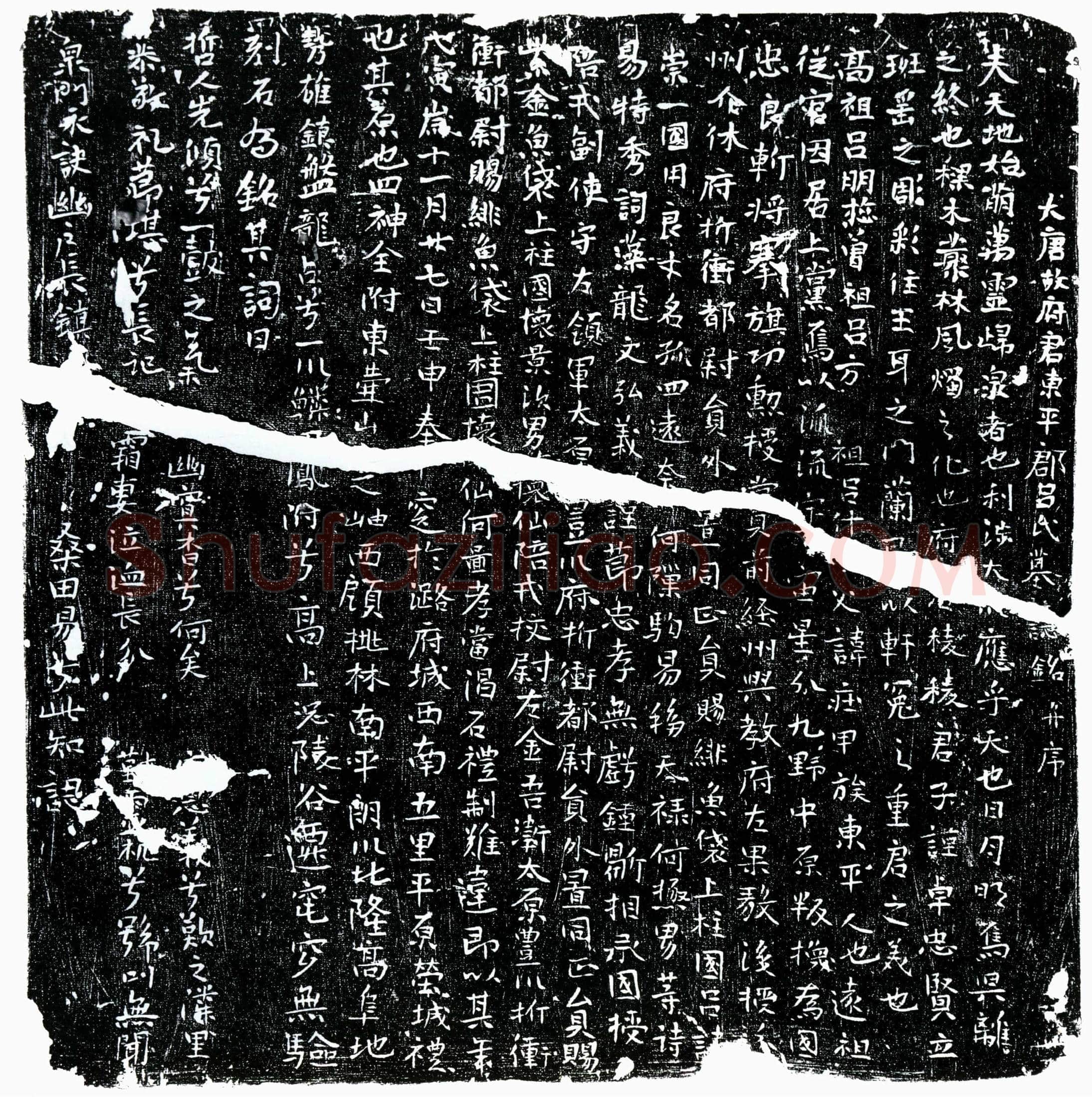 唐 吕崇一 墓誌