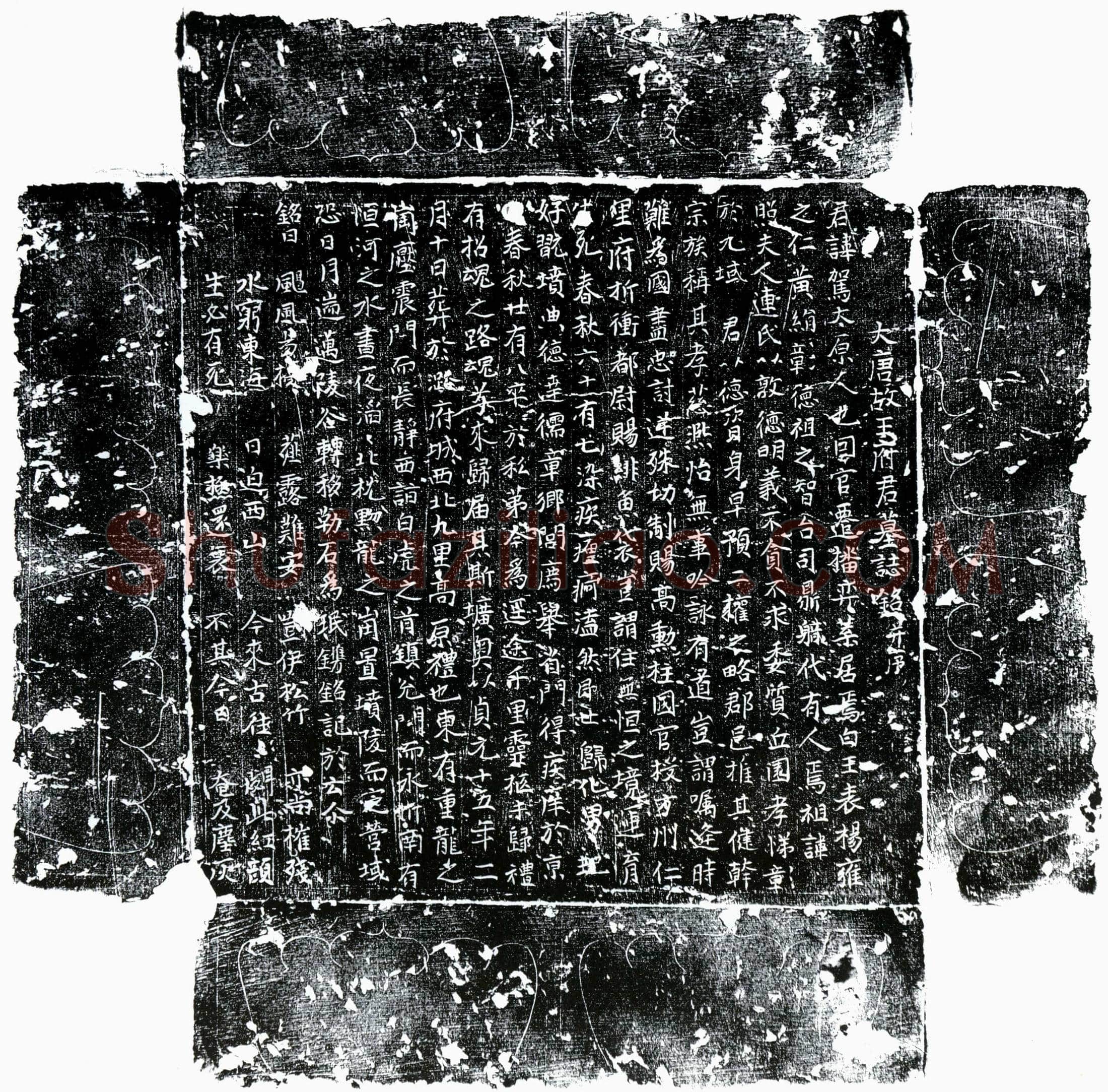 唐 王驾 墓誌