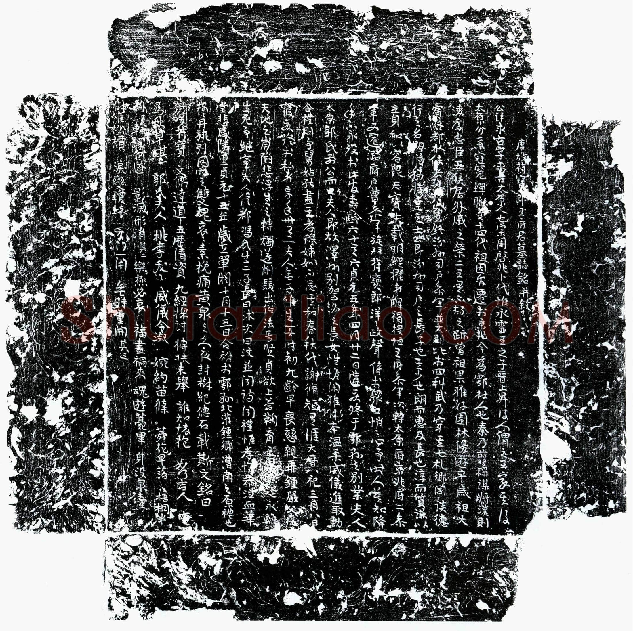 唐 王求古 墓誌