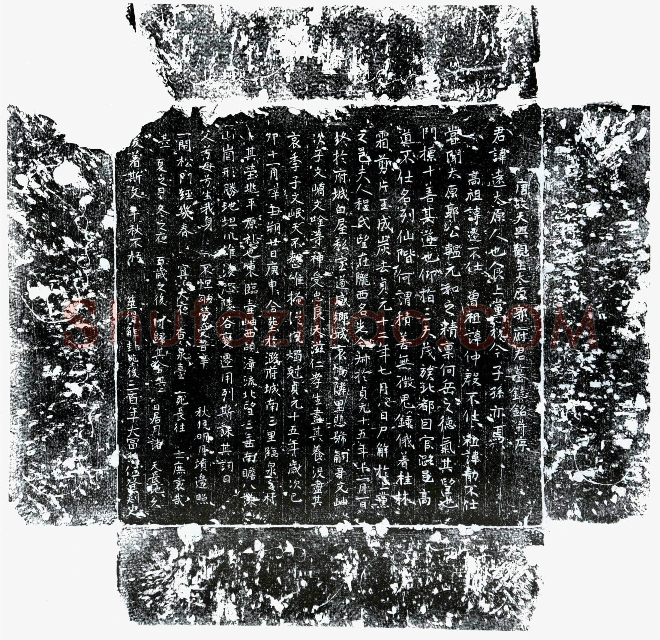 唐 郭远 墓誌